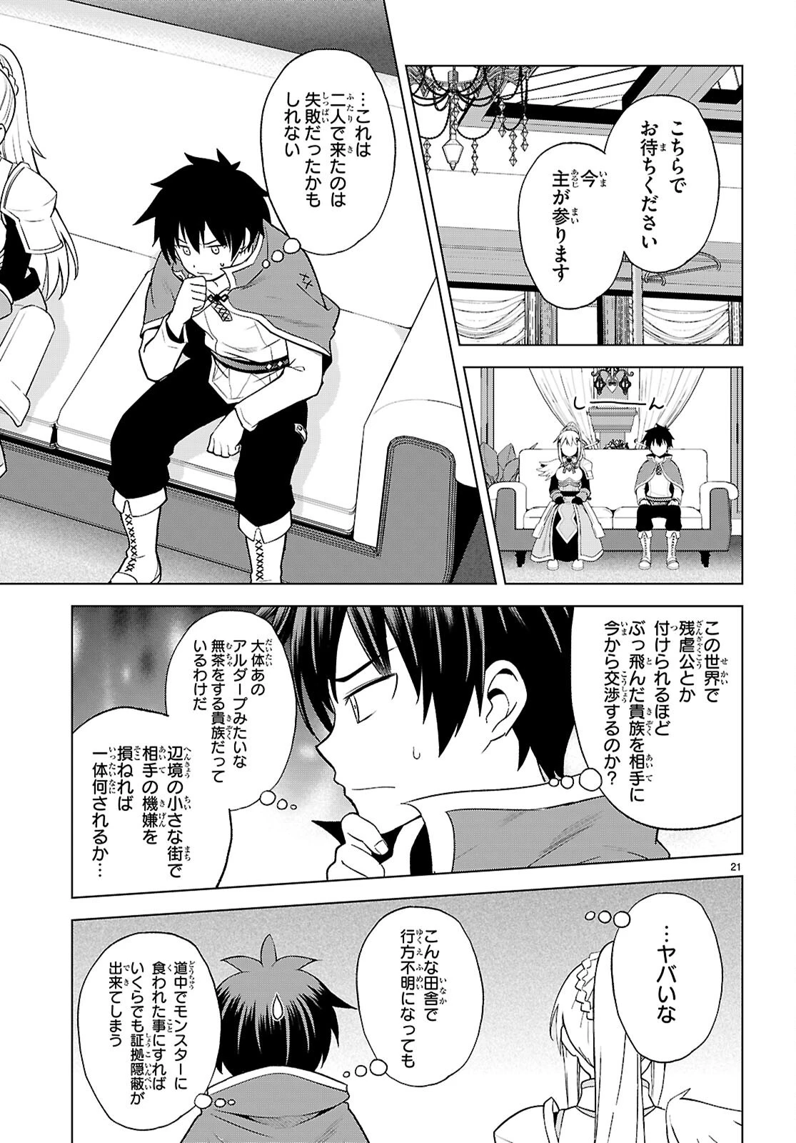 この素晴らしい世界に祝福を！ 第140話 - 21
