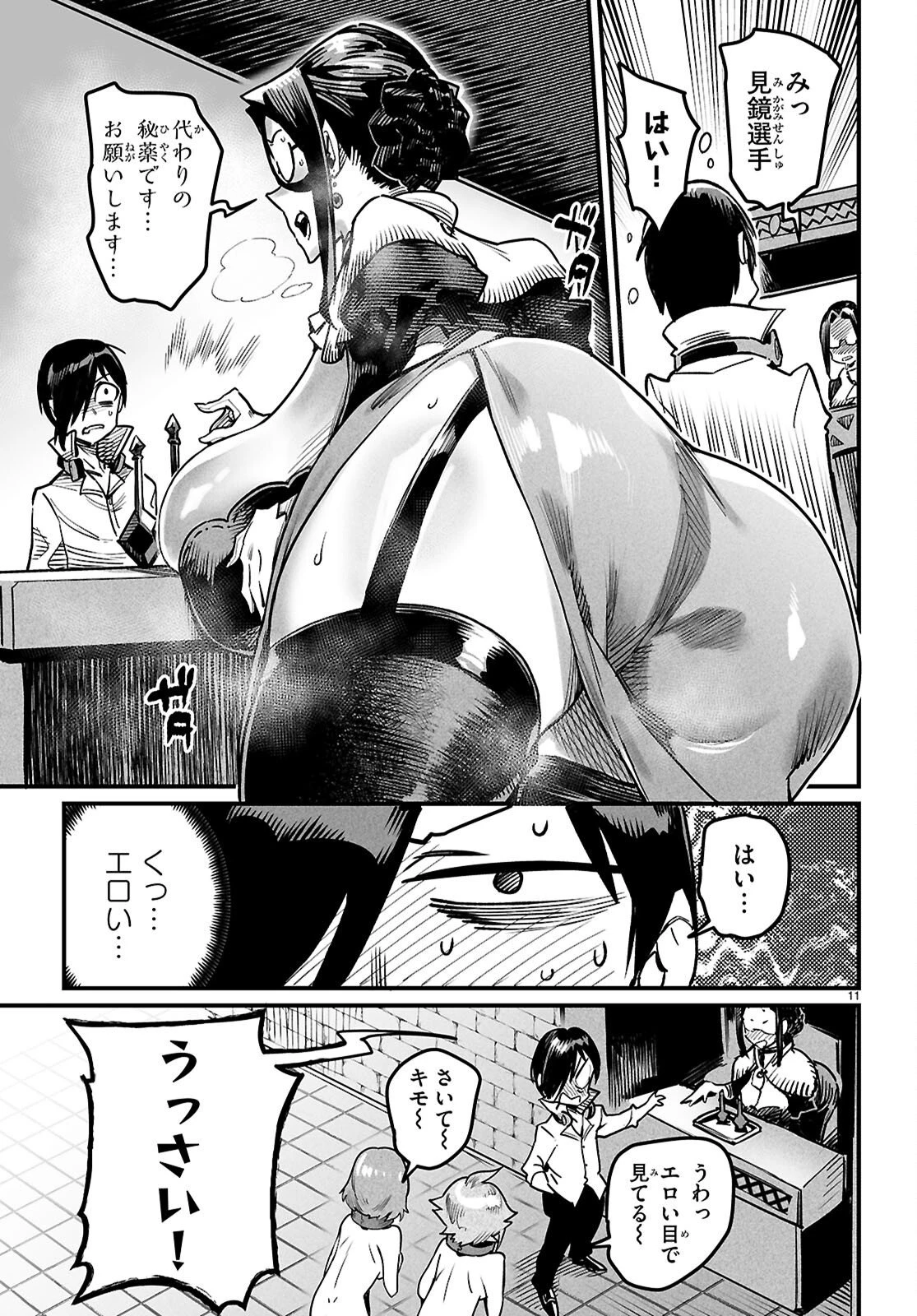 転生コロシアム 第41話 - 11