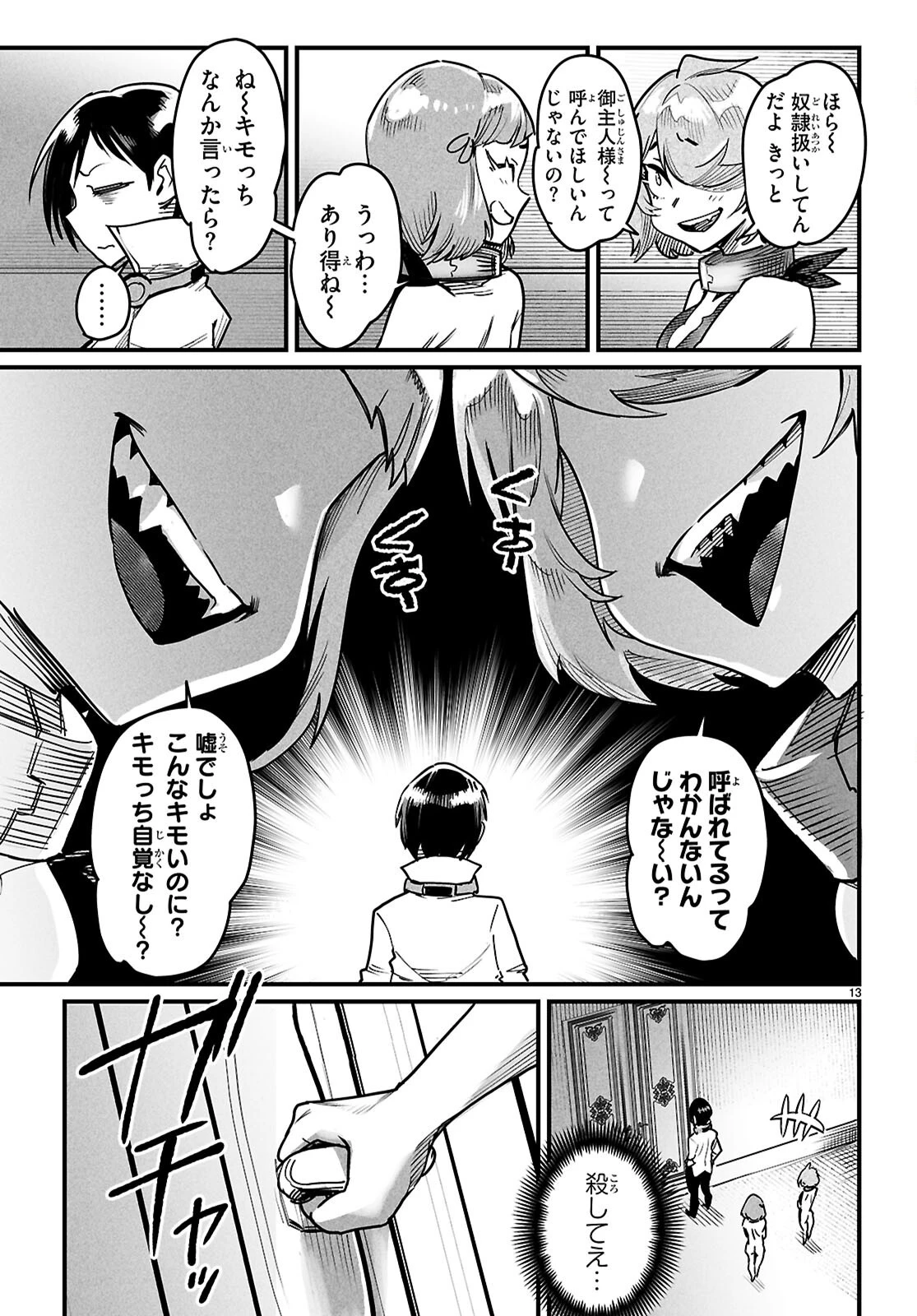 転生コロシアム 第41話 - 13