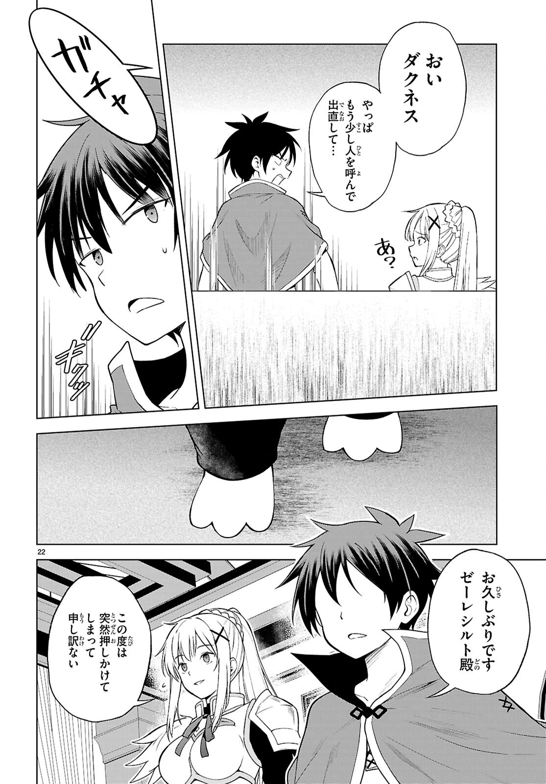 この素晴らしい世界に祝福を！ 第140話 - 22