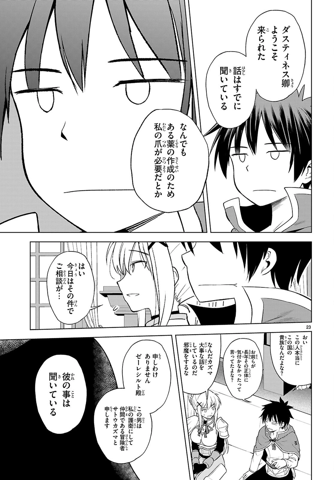 この素晴らしい世界に祝福を！ 第140話 - 23