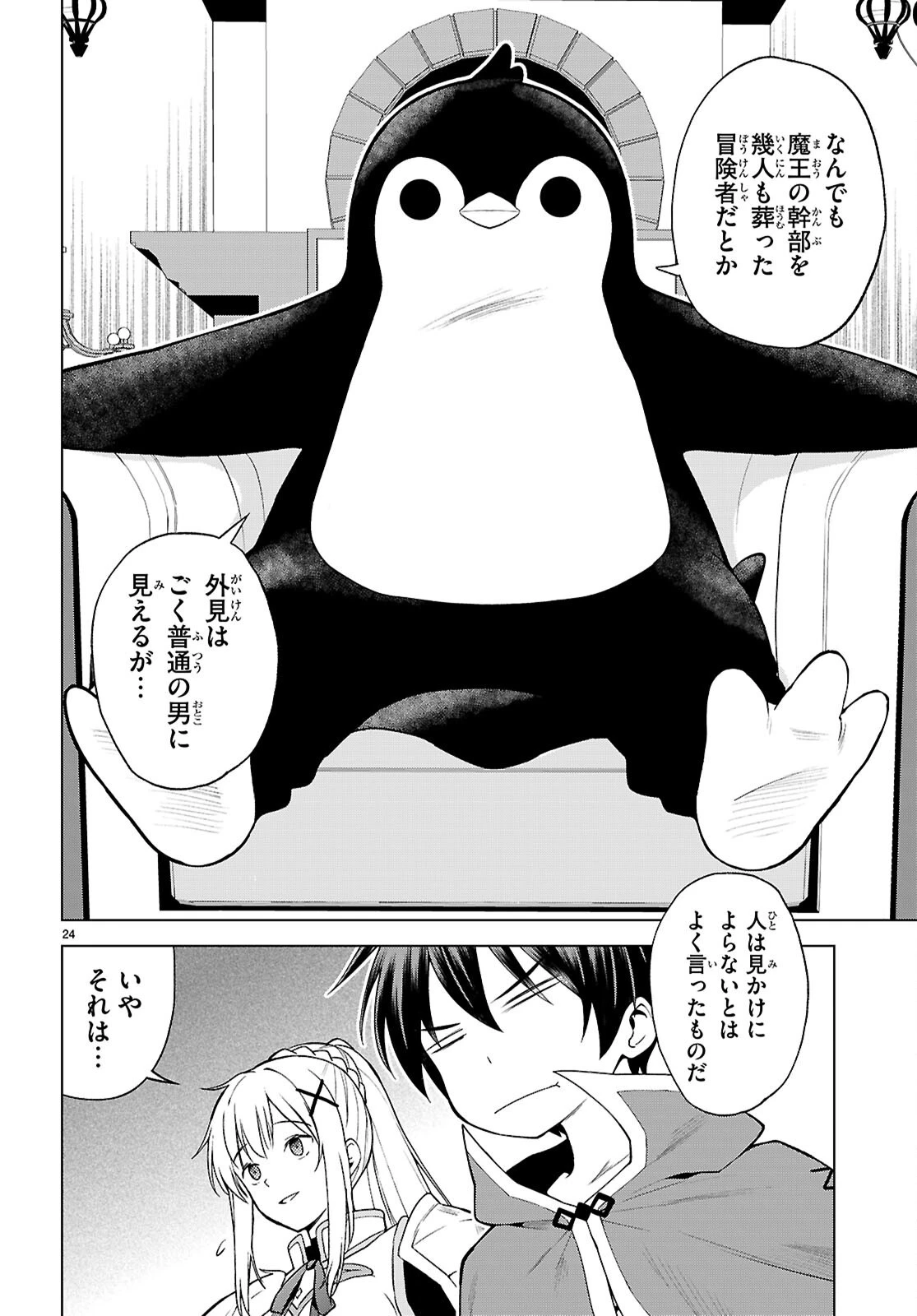 この素晴らしい世界に祝福を！ 第140話 - 24