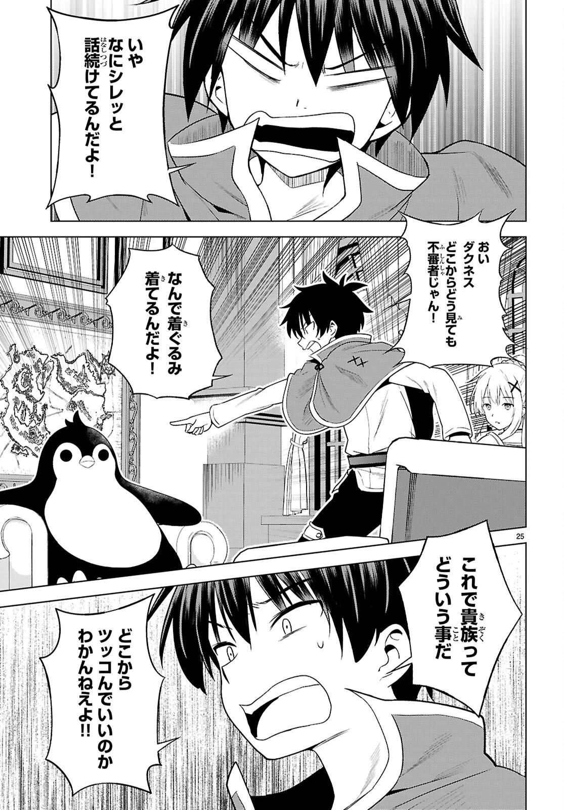 この素晴らしい世界に祝福を！ 第140話 - 25