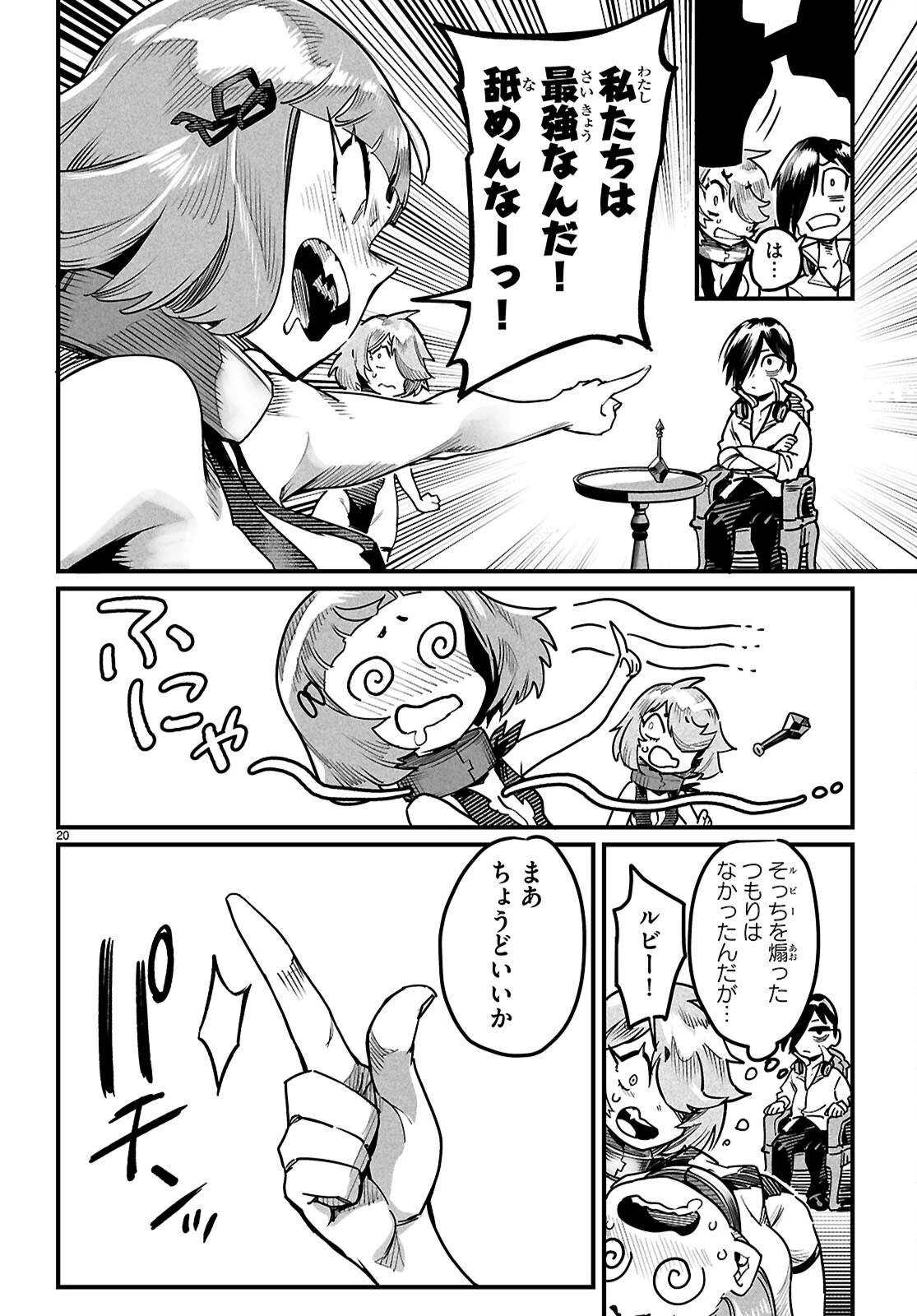 転生コロシアム 第41話 - 20