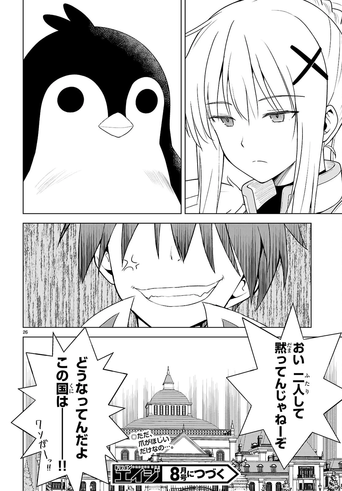 この素晴らしい世界に祝福を！ 第140話 - 26