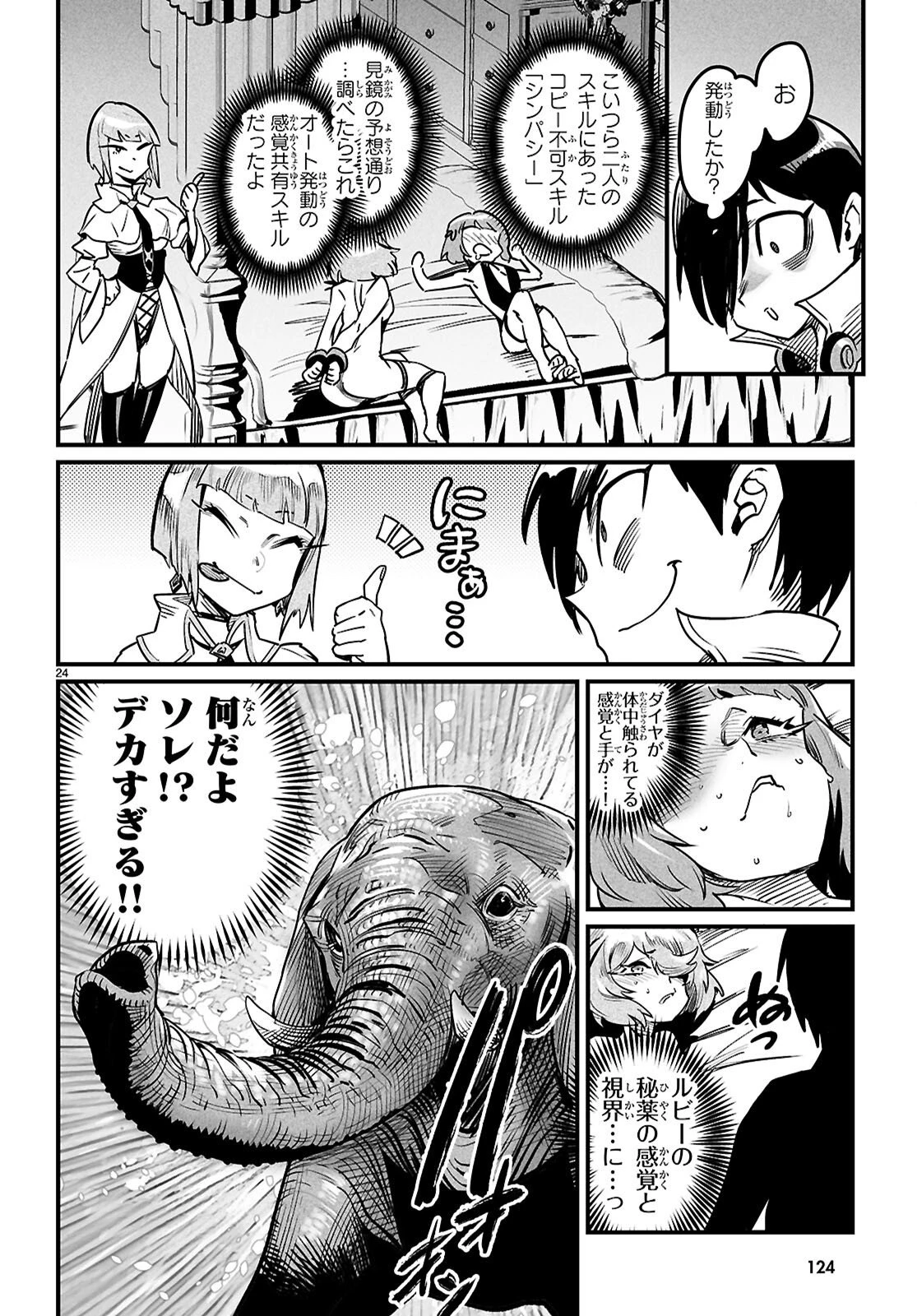転生コロシアム 第41話 - 24