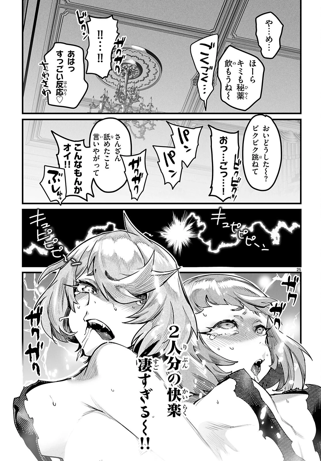 転生コロシアム 第41話 - 25