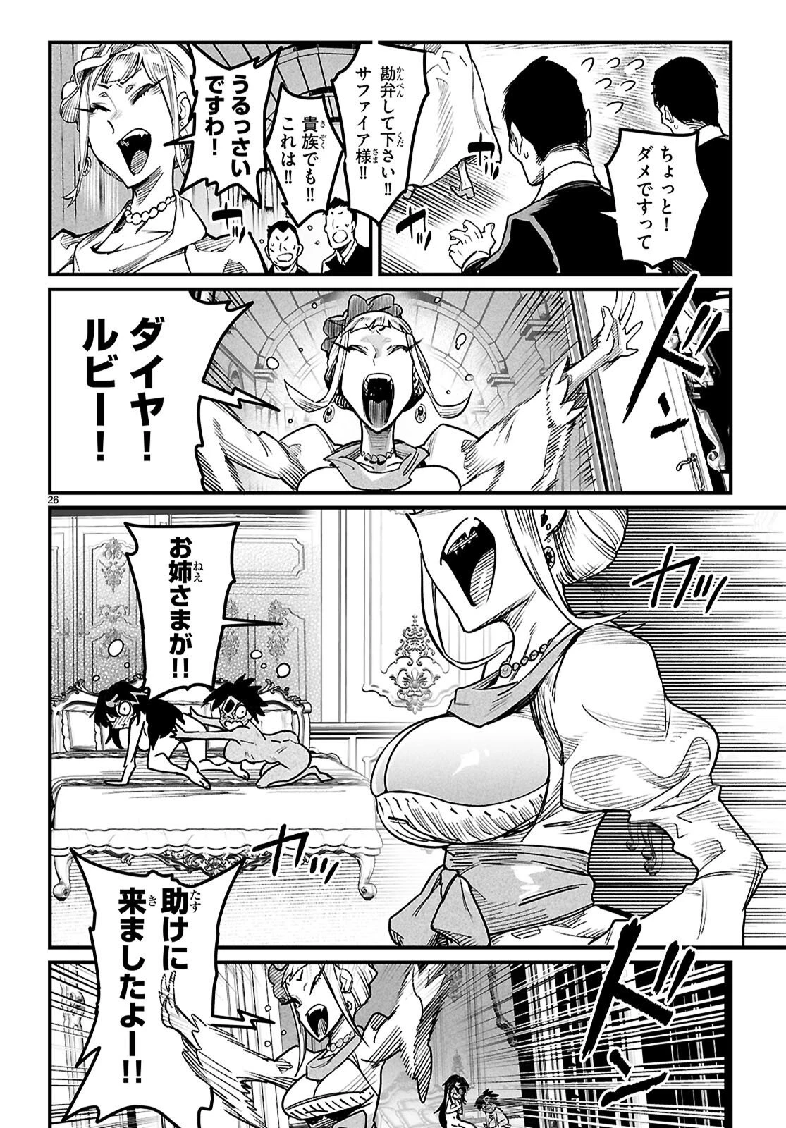 転生コロシアム 第41話 - 26