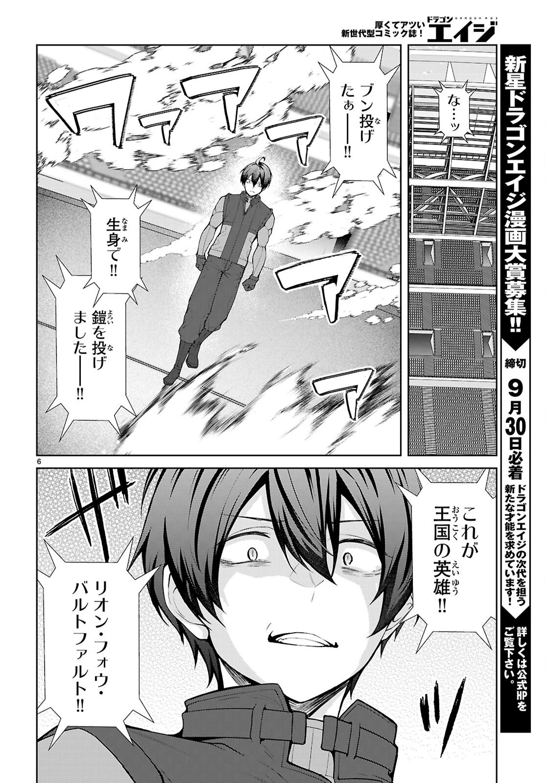 乙女ゲー世界はモブに厳しい世界です【共和国編】 第11話 - 6