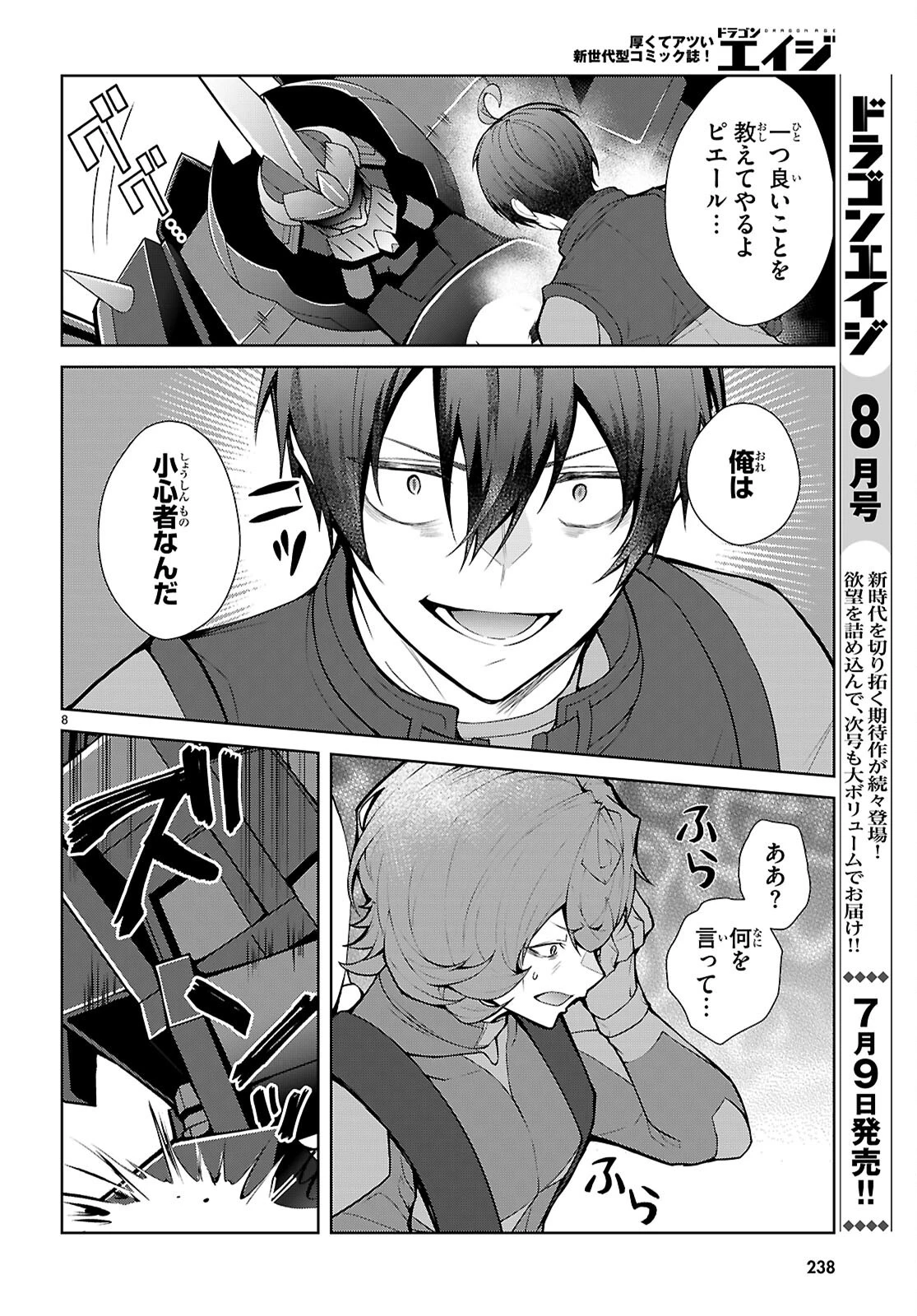 乙女ゲー世界はモブに厳しい世界です【共和国編】 第11話 - 8