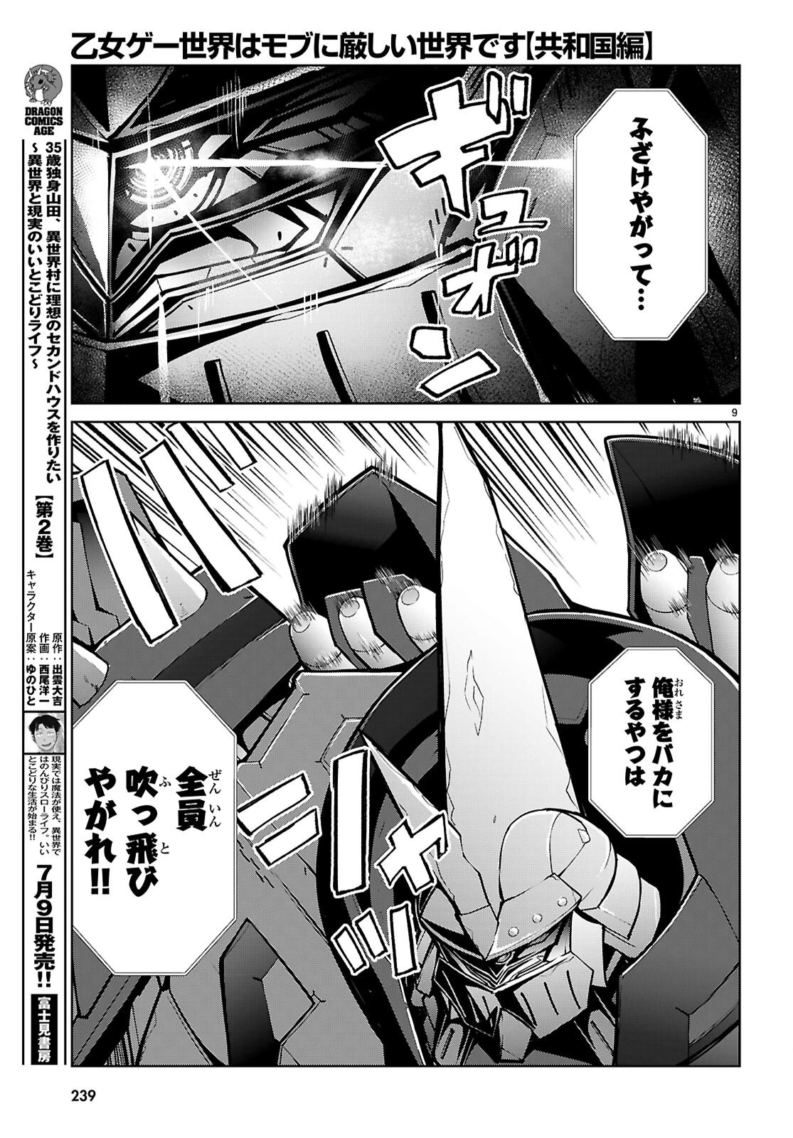 乙女ゲー世界はモブに厳しい世界です【共和国編】 第11話 - 9