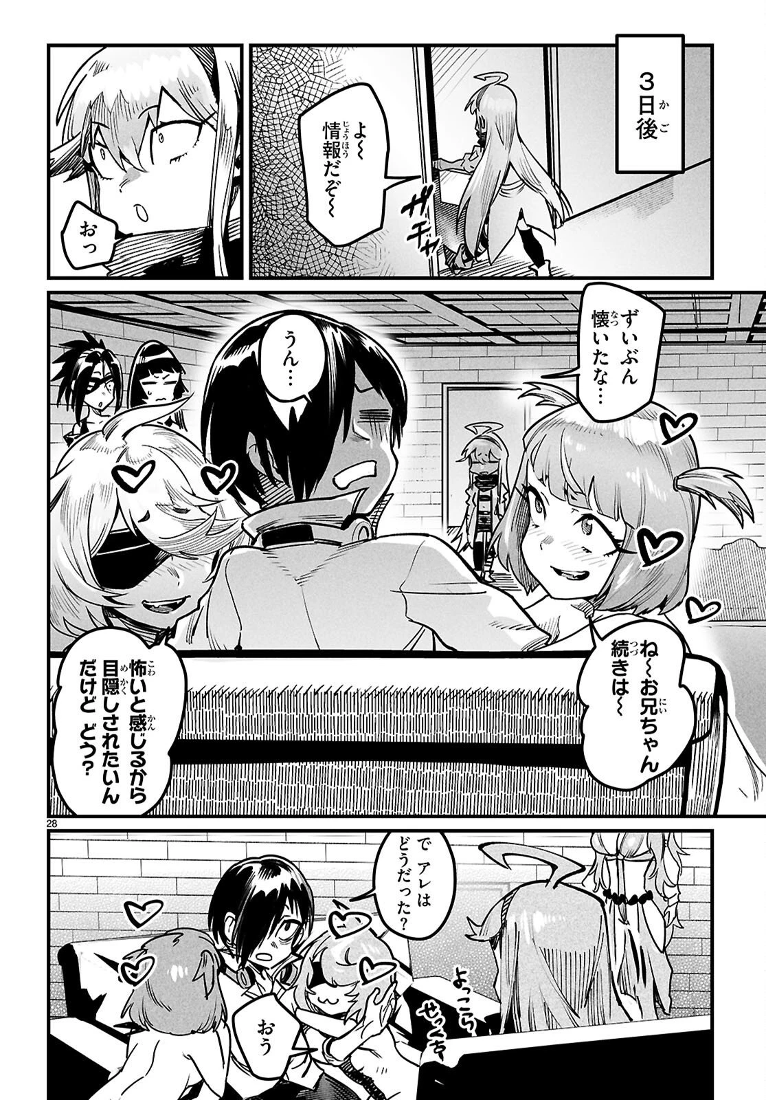 転生コロシアム 第41話 - 28