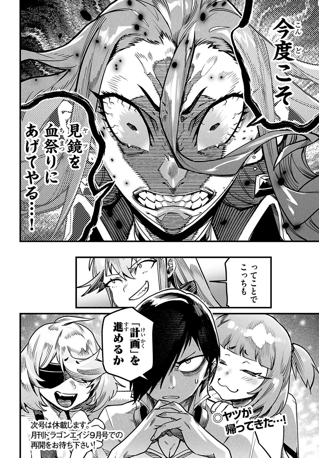 転生コロシアム 第41話 - 30