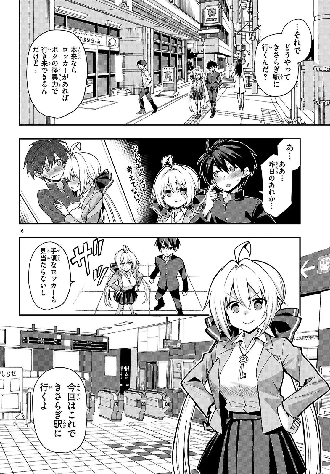 快談都市伝説～現代怪異の少女たち～ 第2話 - 16