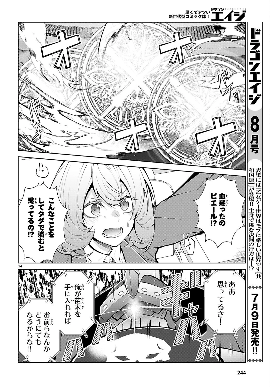 乙女ゲー世界はモブに厳しい世界です【共和国編】 第11話 - 14