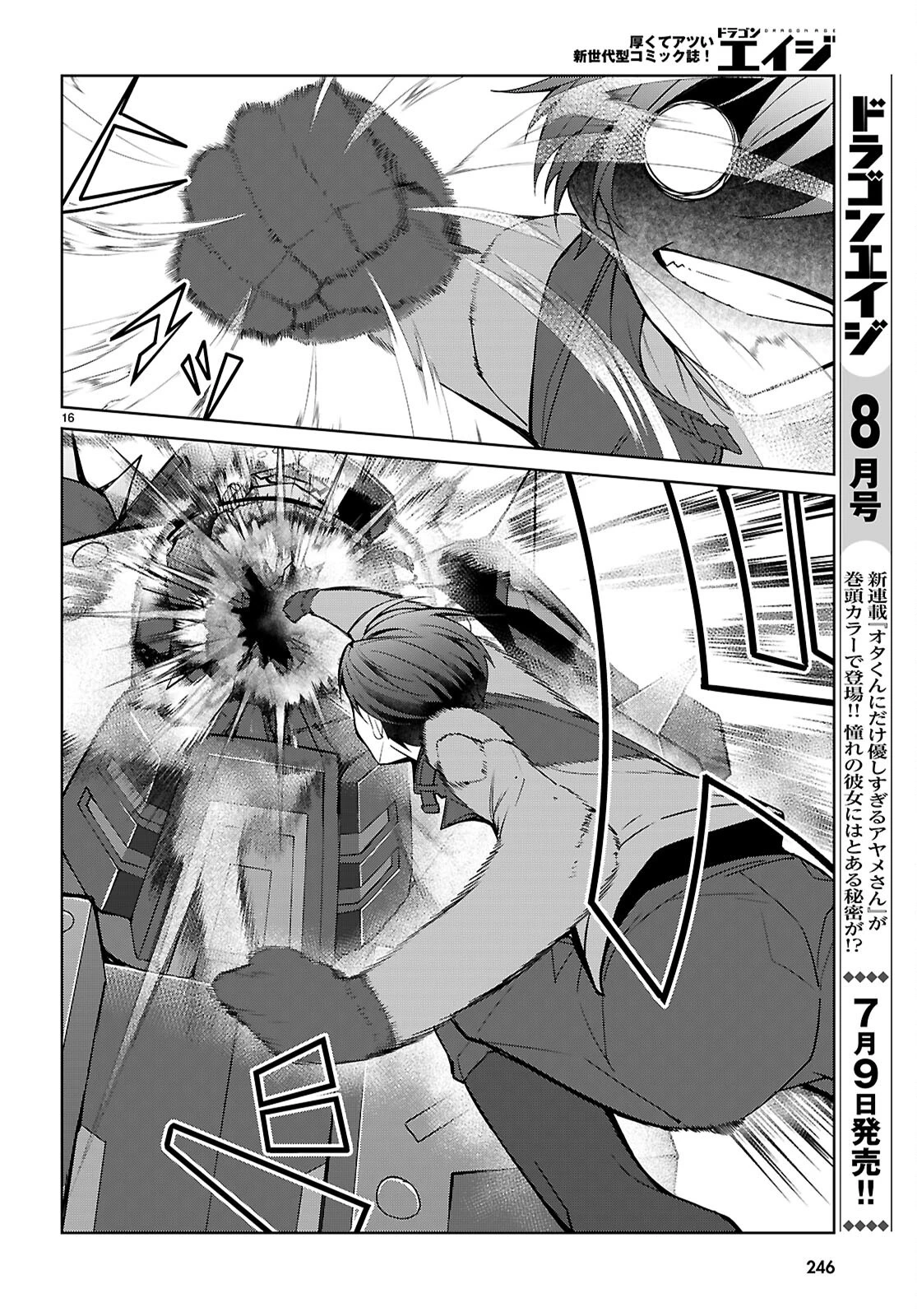 乙女ゲー世界はモブに厳しい世界です【共和国編】 第11話 - 16