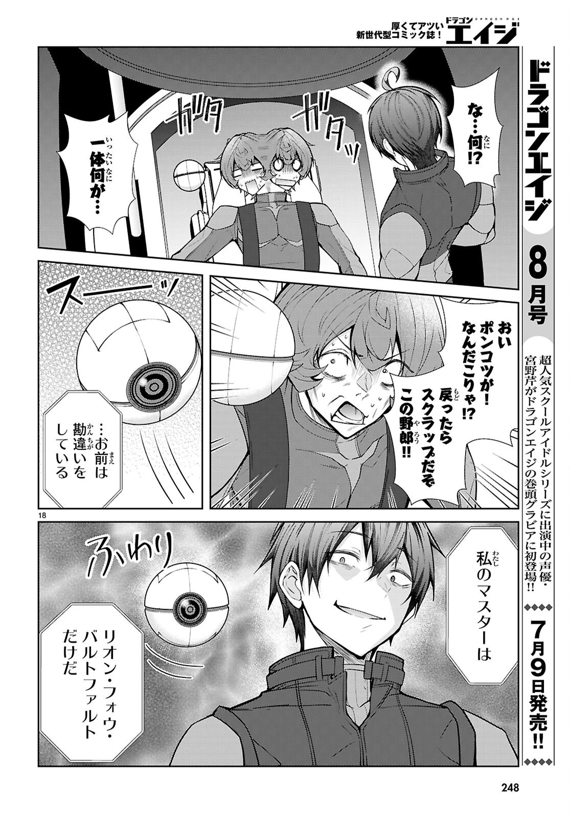 乙女ゲー世界はモブに厳しい世界です【共和国編】 第11話 - 18