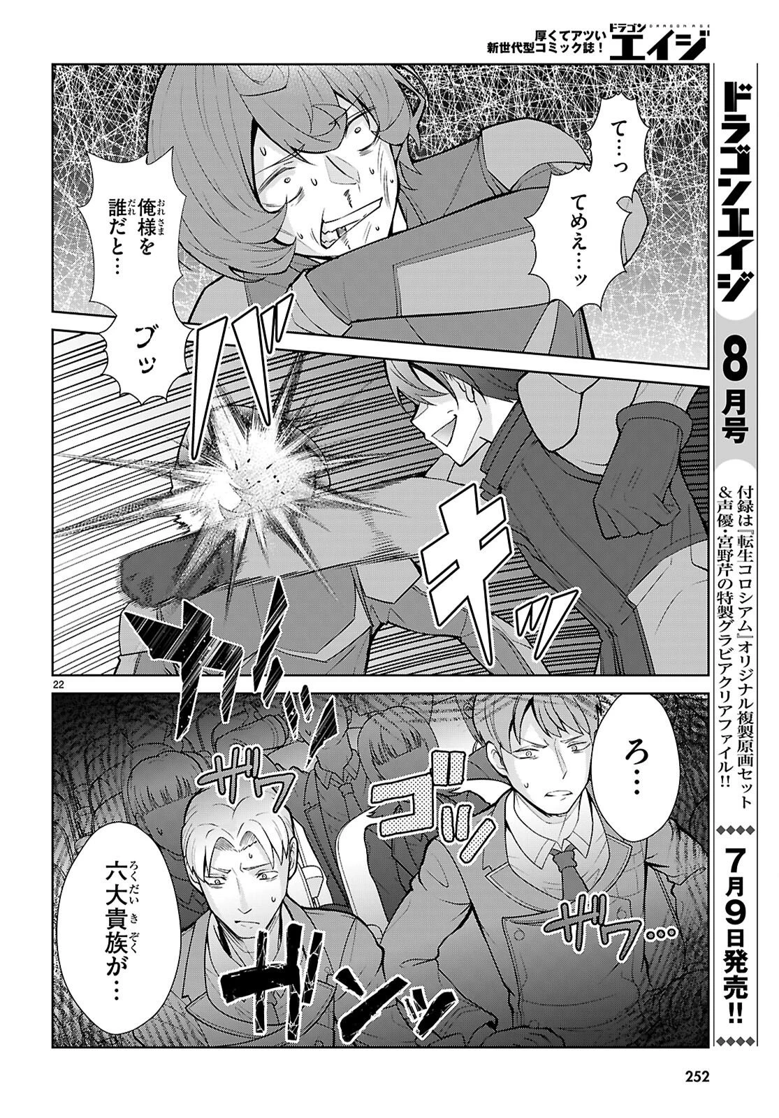 乙女ゲー世界はモブに厳しい世界です【共和国編】 第11話 - 22