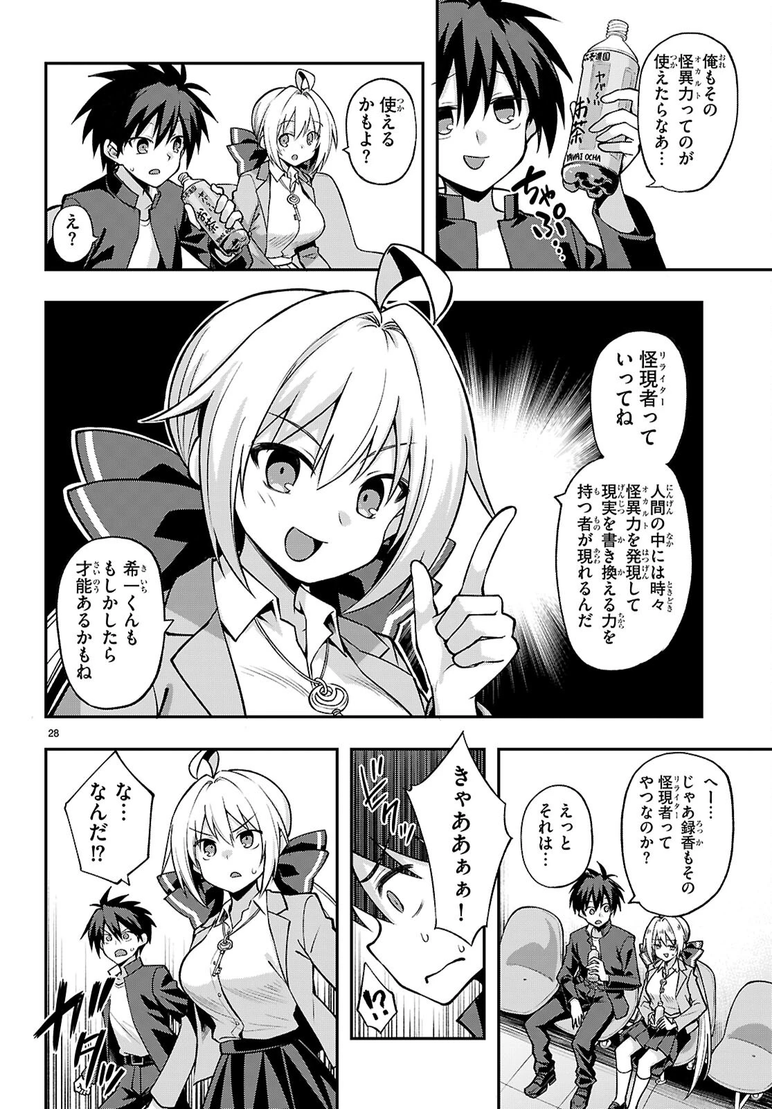 快談都市伝説～現代怪異の少女たち～ 第2話 - 28