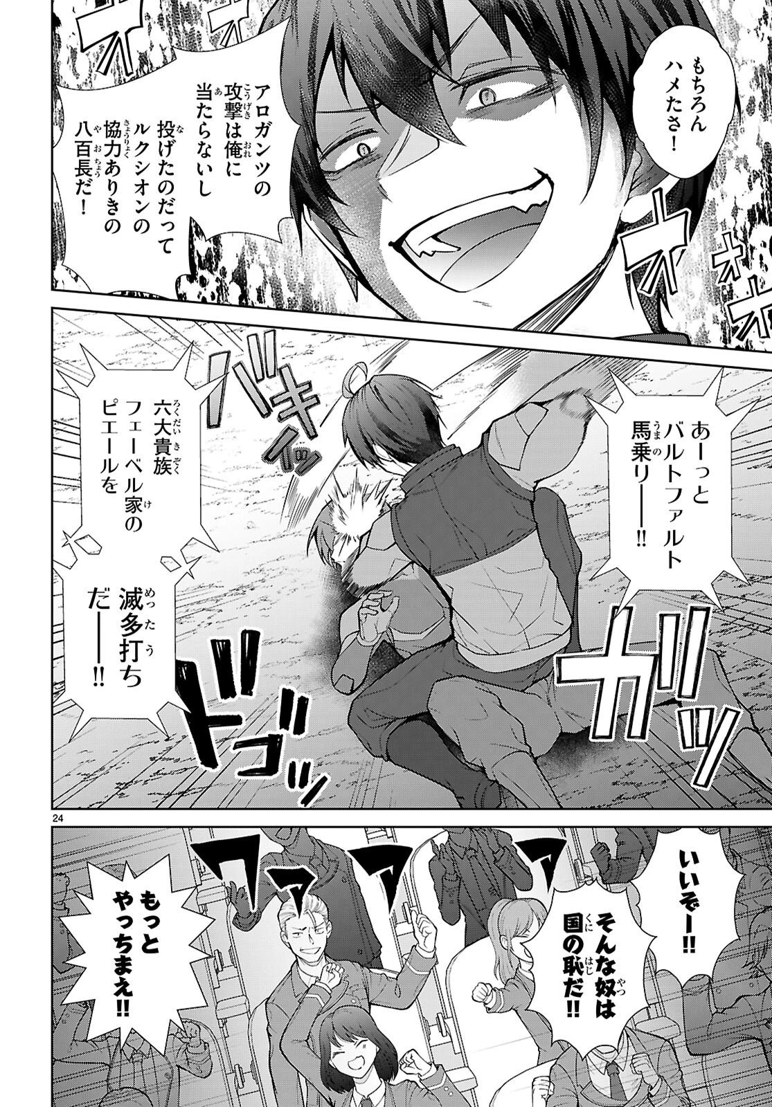 乙女ゲー世界はモブに厳しい世界です【共和国編】 第11話 - 24