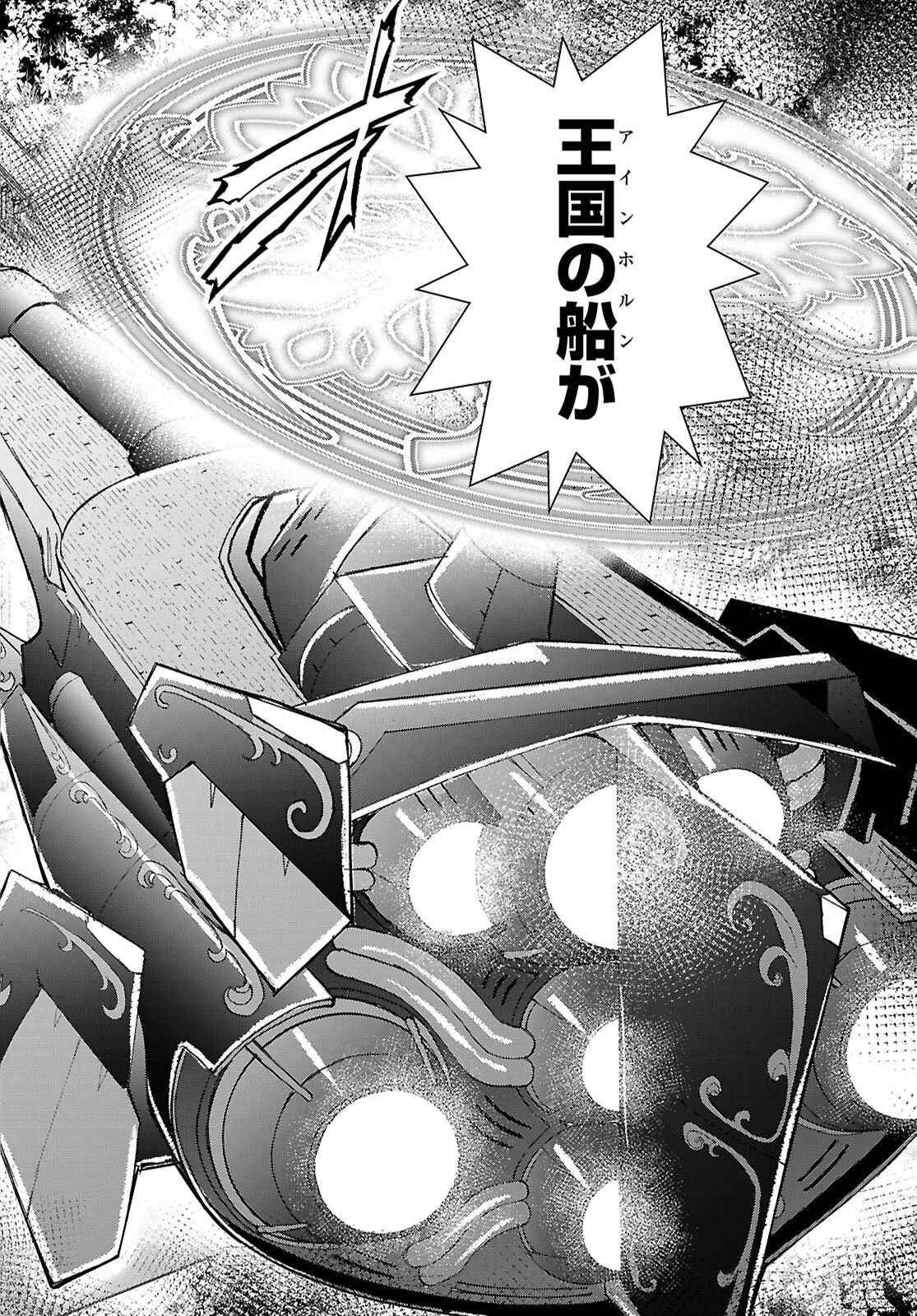 乙女ゲー世界はモブに厳しい世界です【共和国編】 第11話 - 26