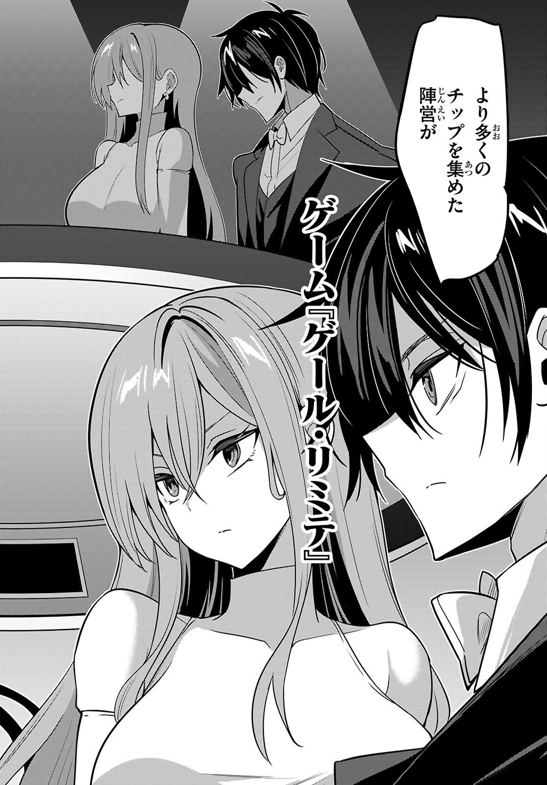 ストラテジックラバーズ 第65話 - 4