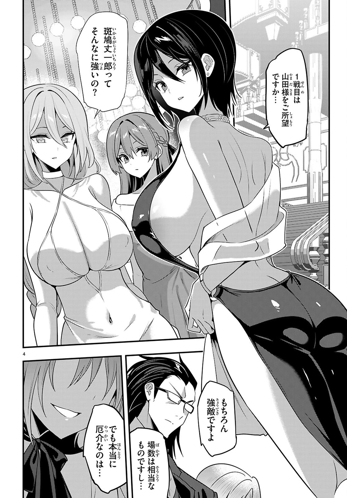ストラテジックラバーズ 第65話 - 6