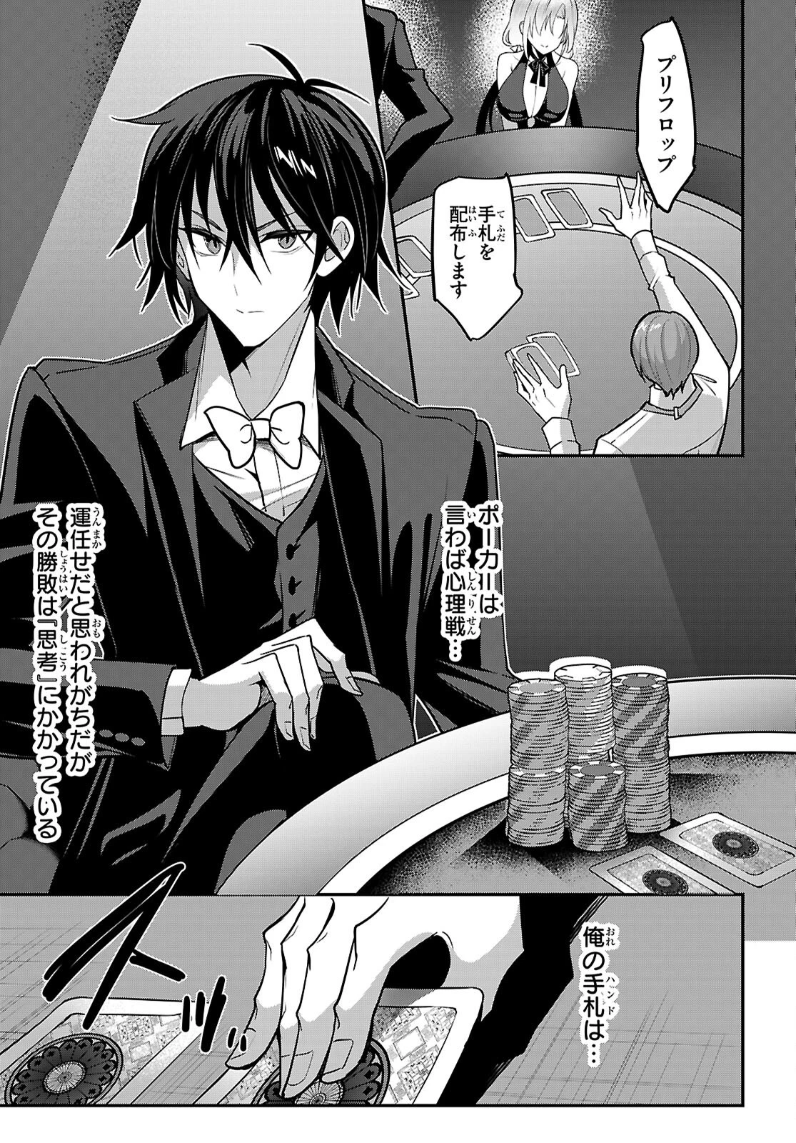 ストラテジックラバーズ 第65話 - 7