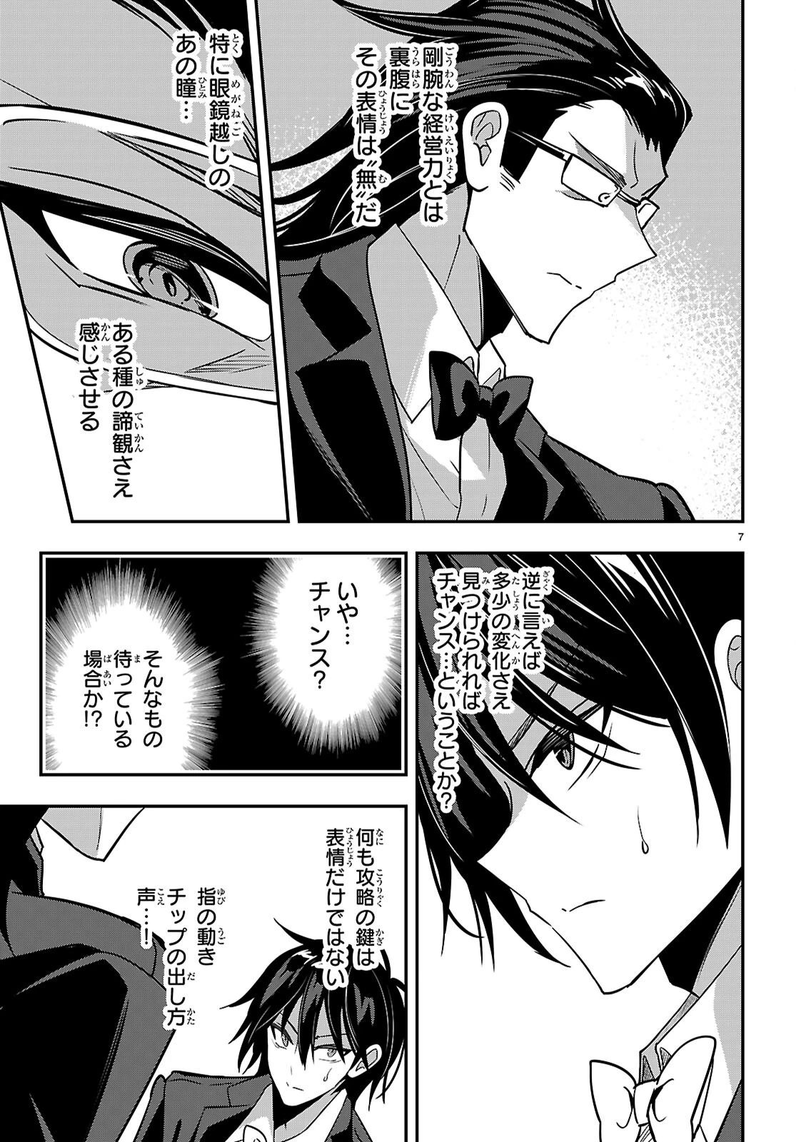 ストラテジックラバーズ 第65話 - 9