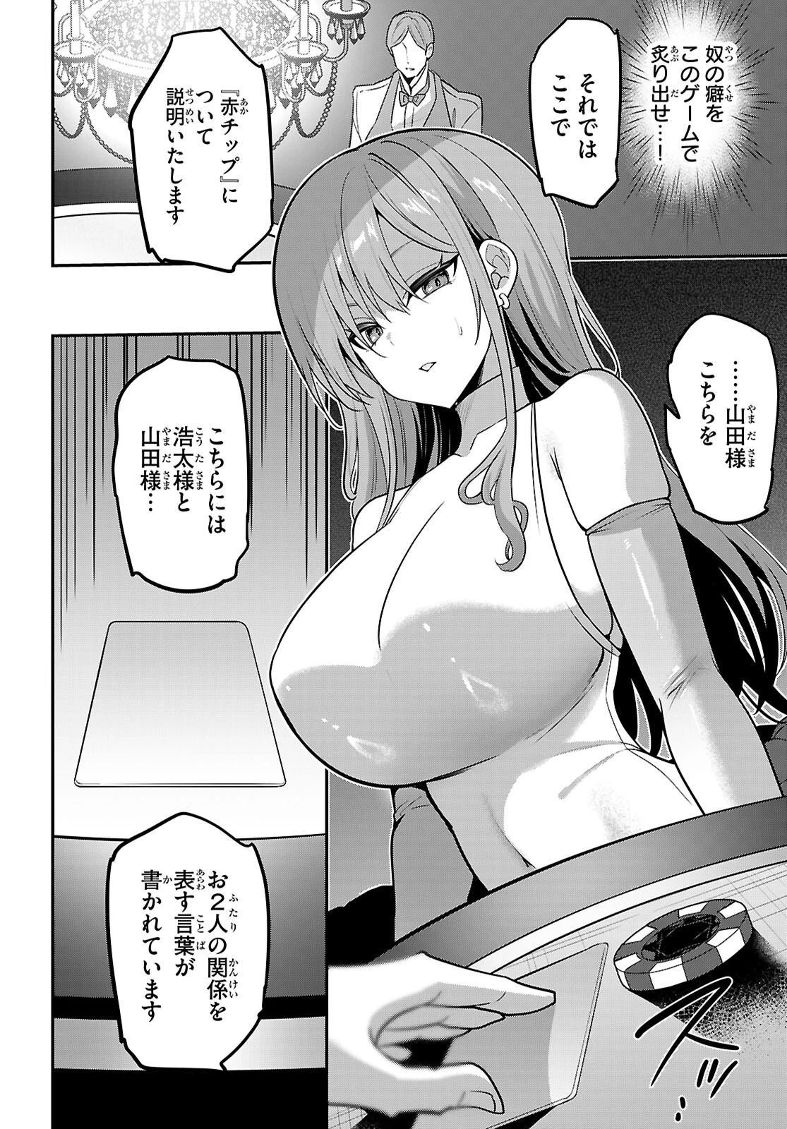 ストラテジックラバーズ 第65話 - 10