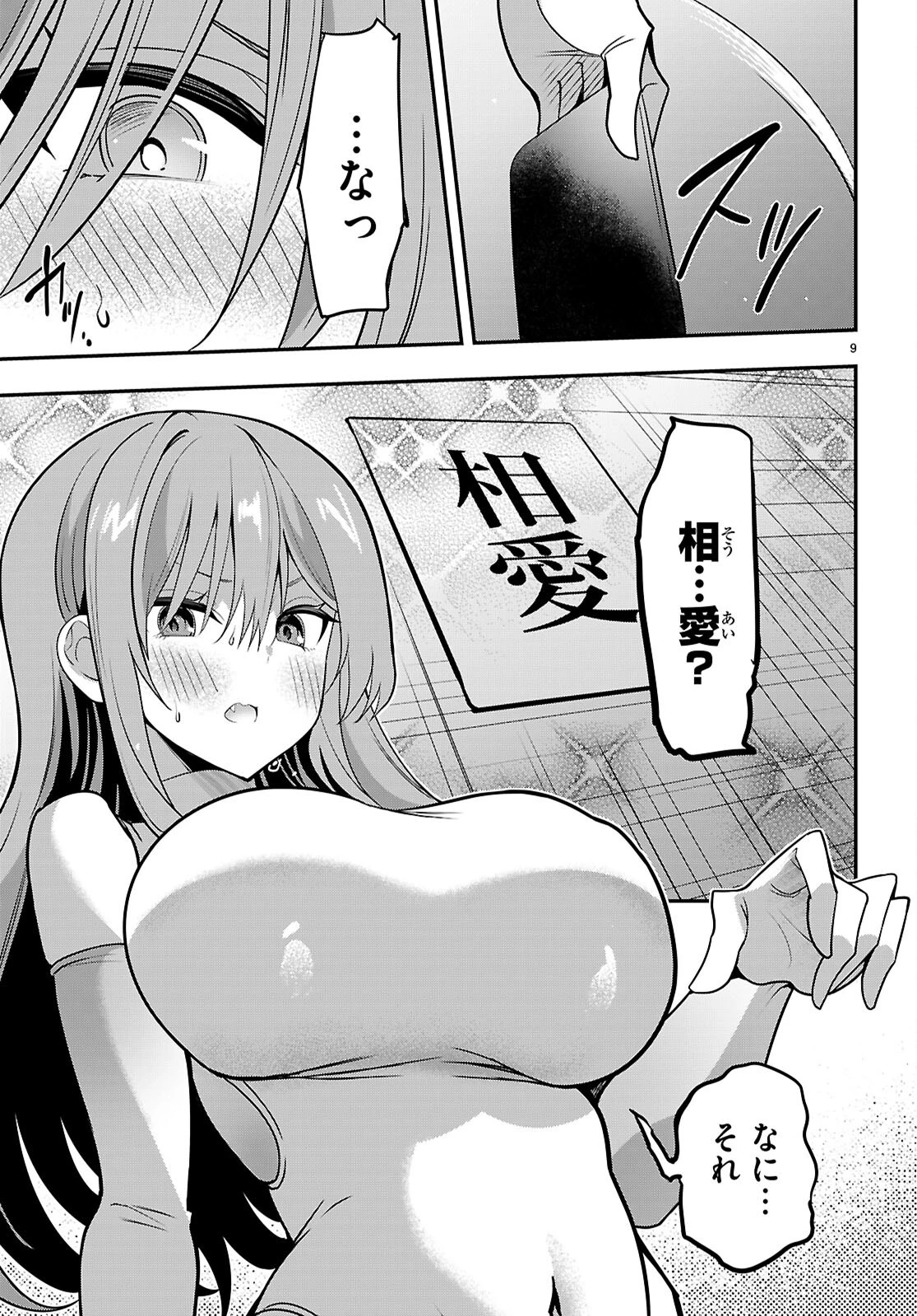 ストラテジックラバーズ 第65話 - 11