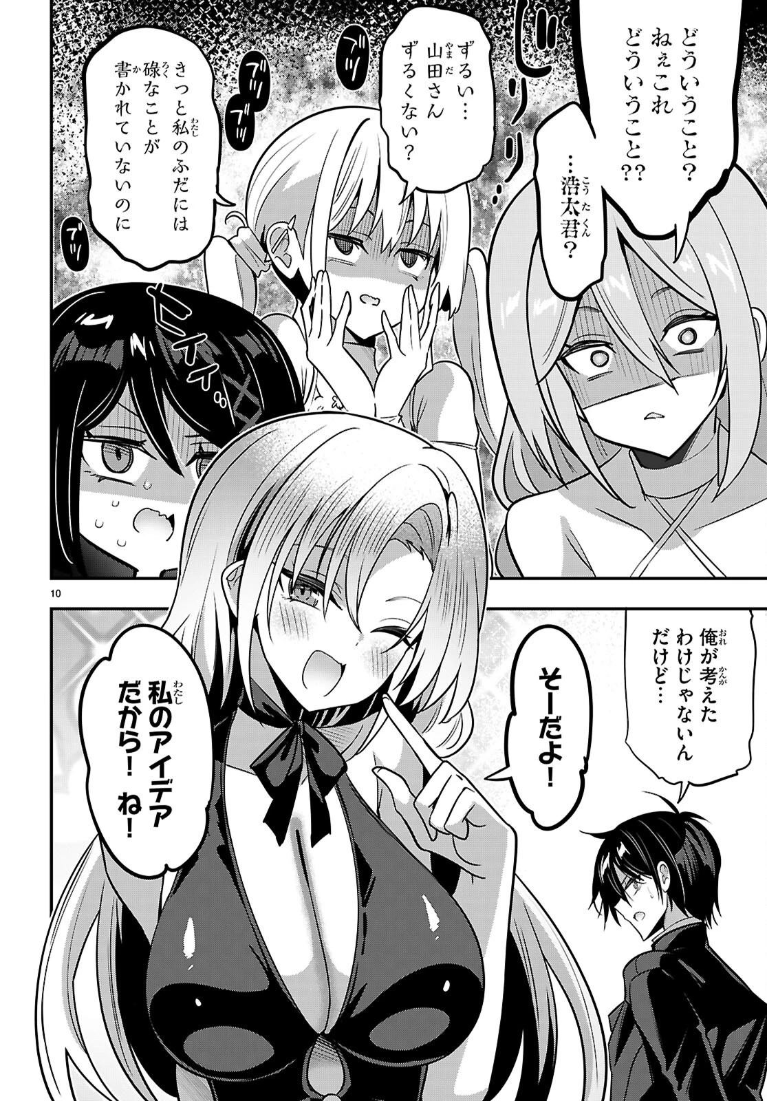 ストラテジックラバーズ 第65話 - 12