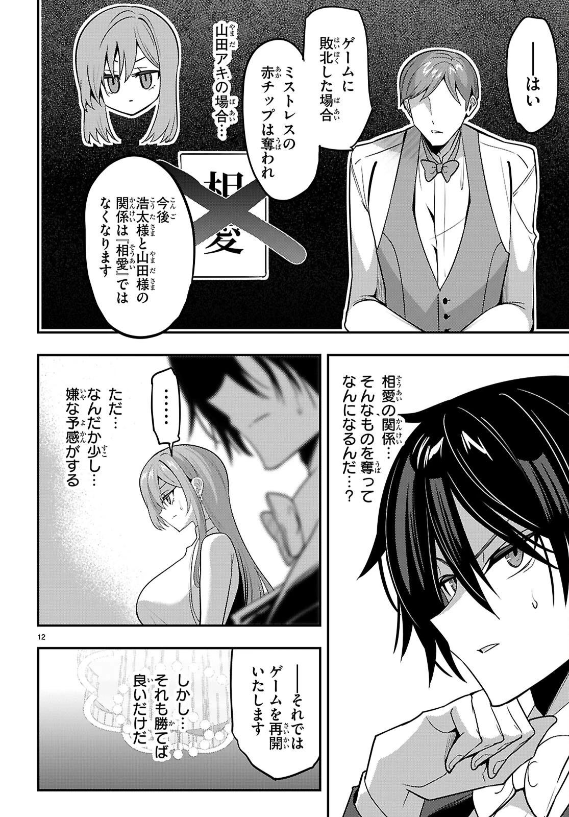 ストラテジックラバーズ 第65話 - 14