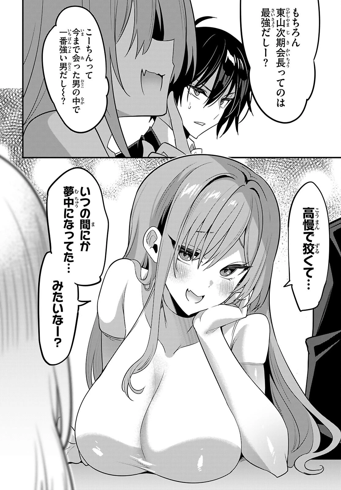 ストラテジックラバーズ 第65話 - 16