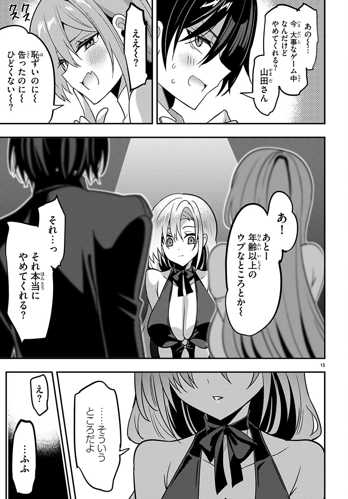 ストラテジックラバーズ 第65話 - 17