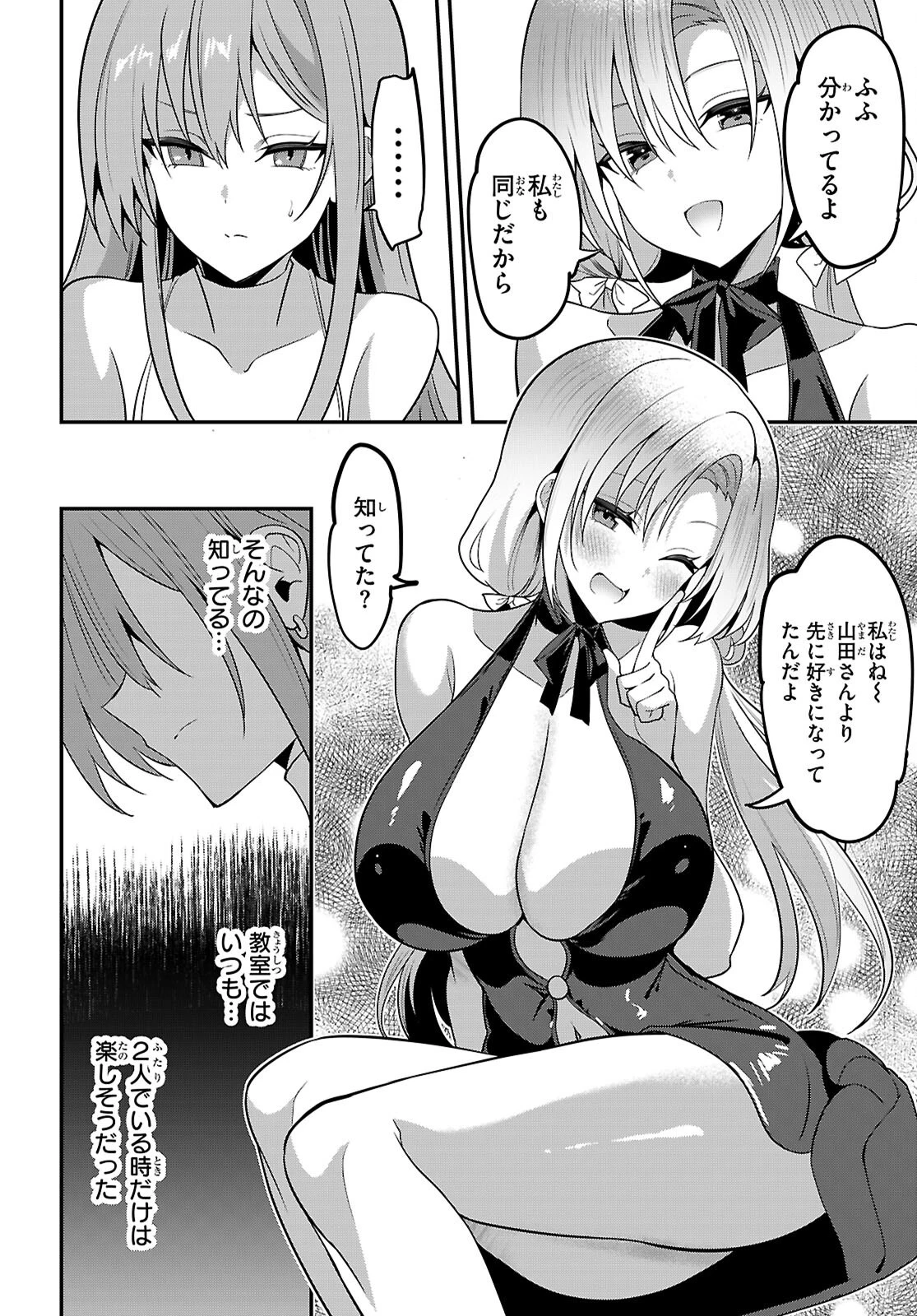 ストラテジックラバーズ 第65話 - 18