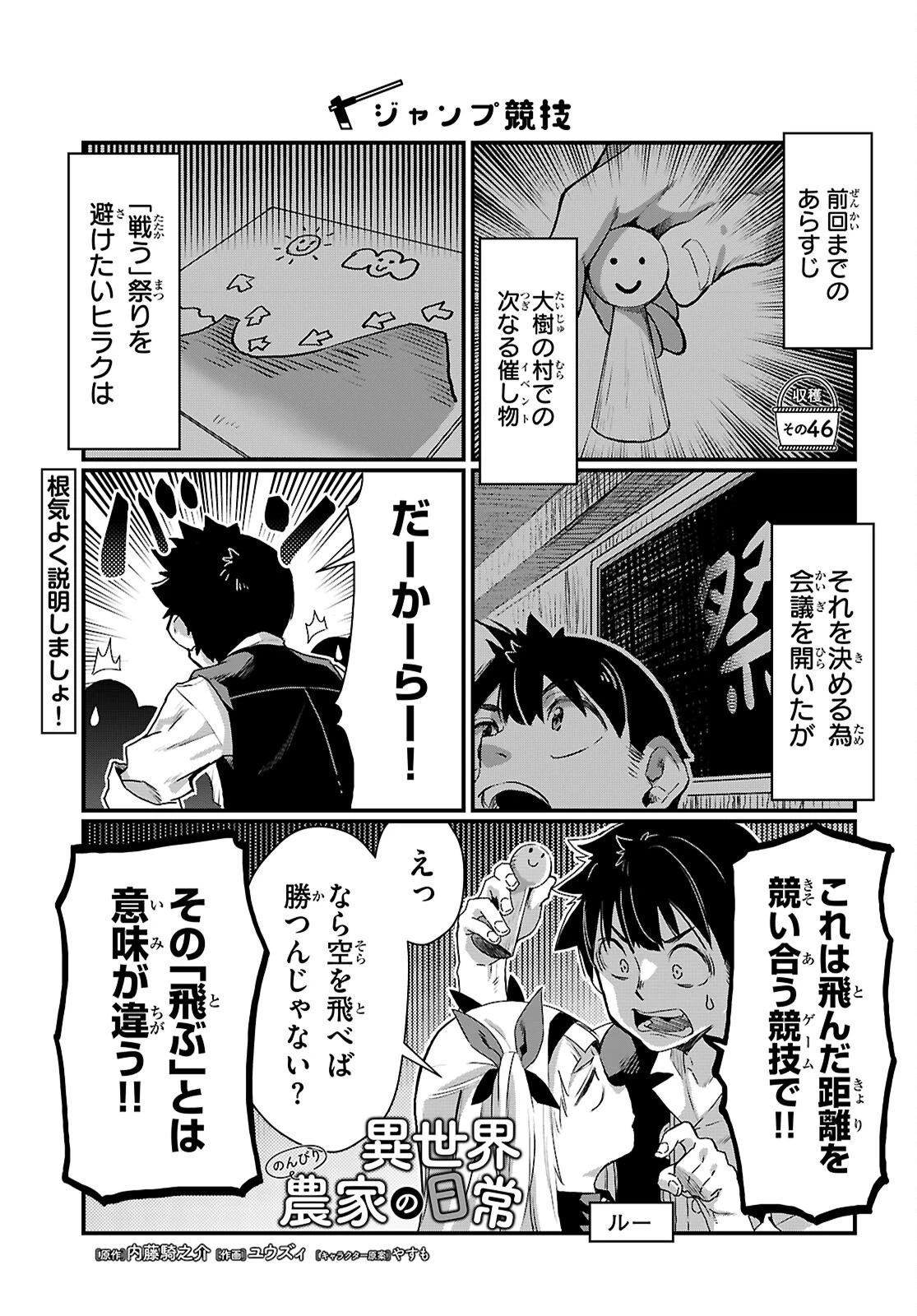 異世界のんびり農家の日常 第46話 - 1