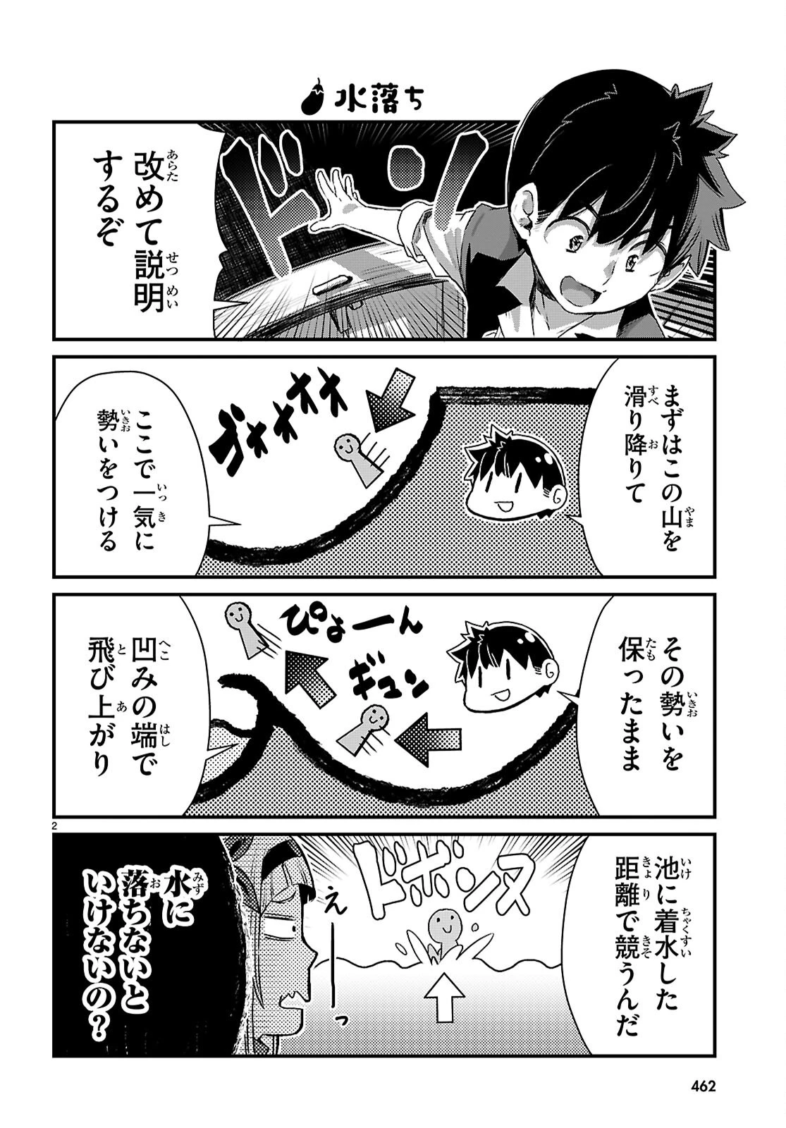 異世界のんびり農家の日常 第46話 - 2