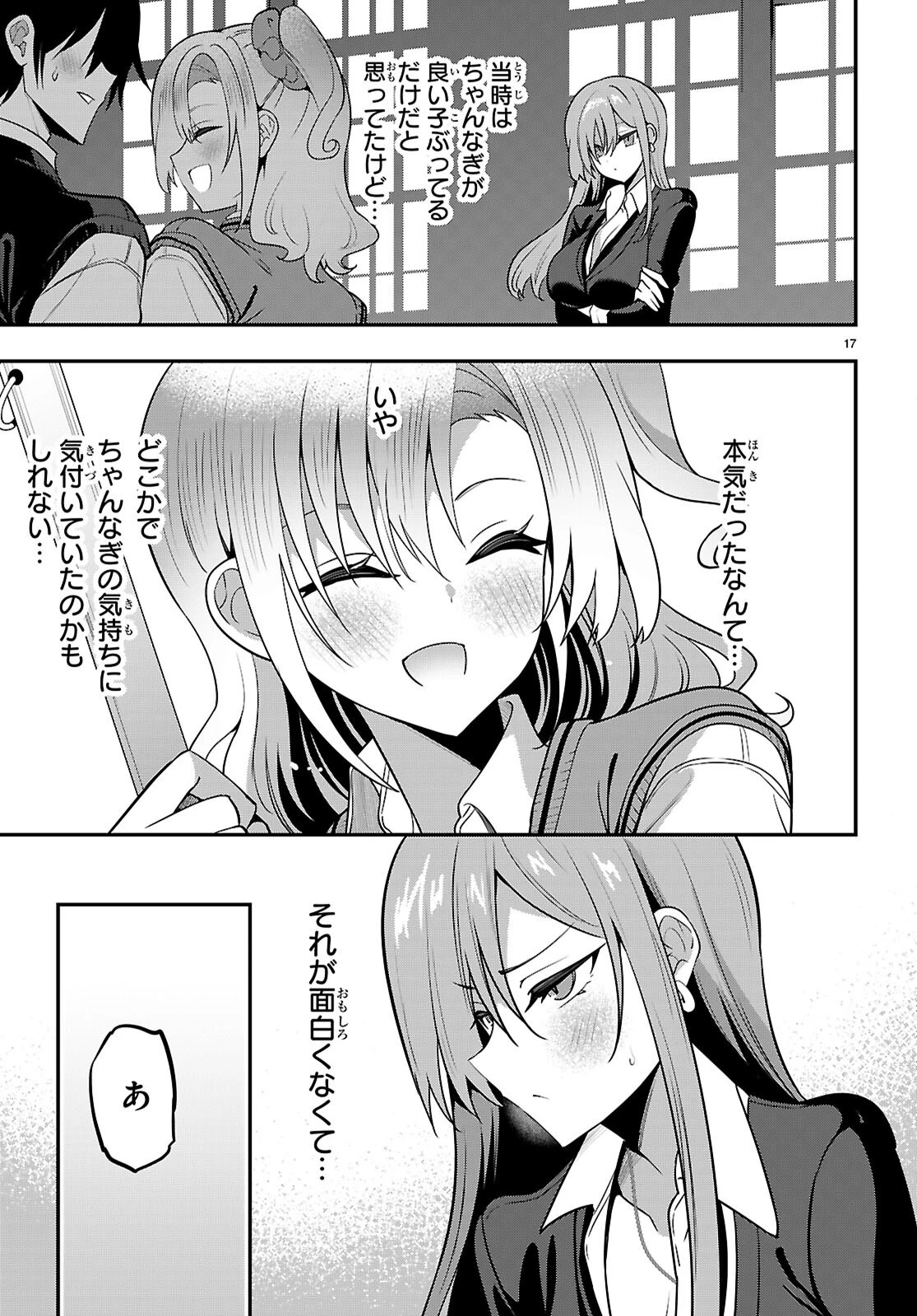 ストラテジックラバーズ 第65話 - 19