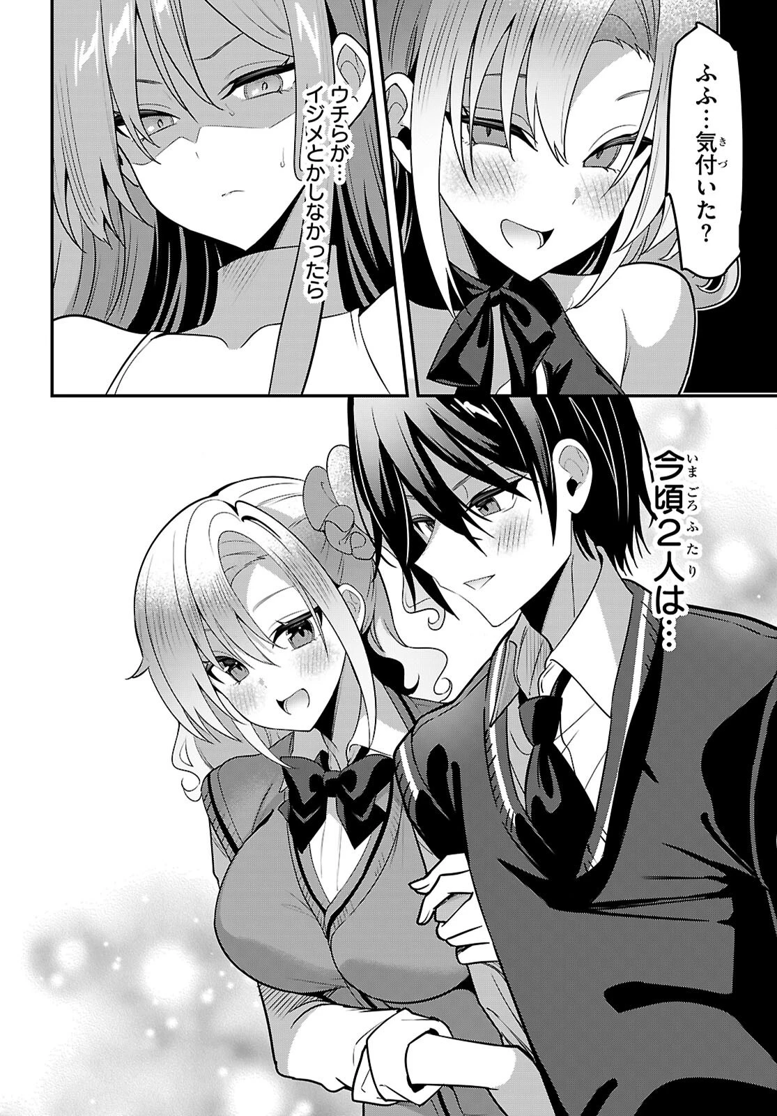 ストラテジックラバーズ 第65話 - 20