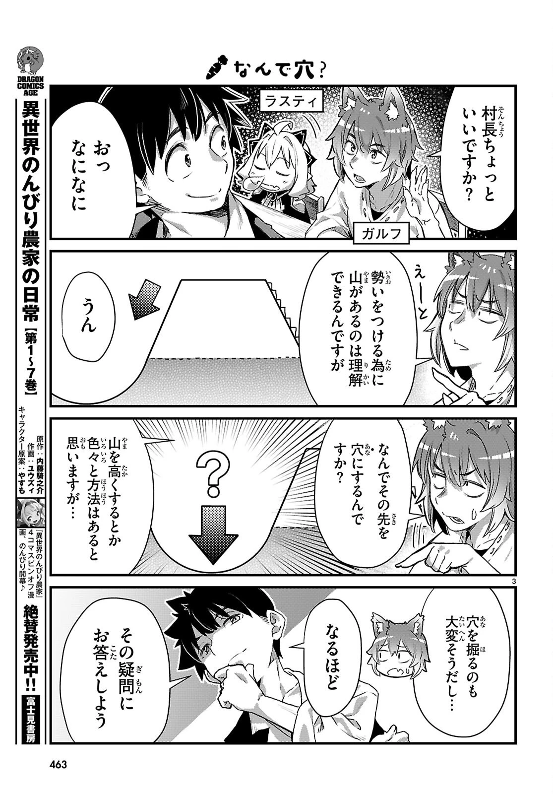 異世界のんびり農家の日常 第46話 - 3