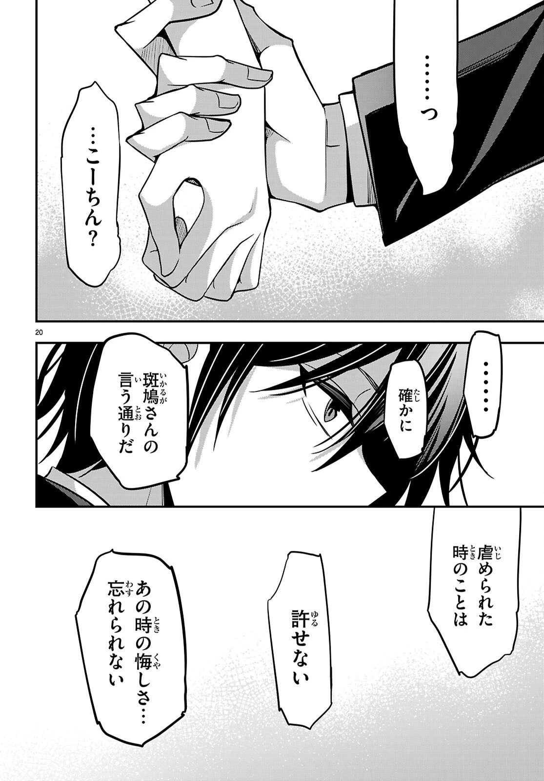 ストラテジックラバーズ 第65話 - 22