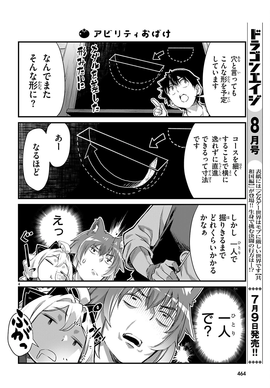 異世界のんびり農家の日常 第46話 - 4