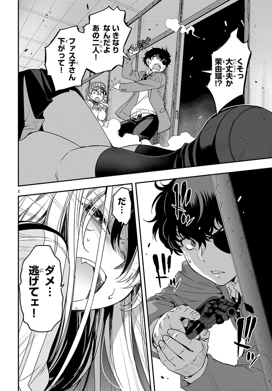 異界撤退パラベラム 第18話 - 2