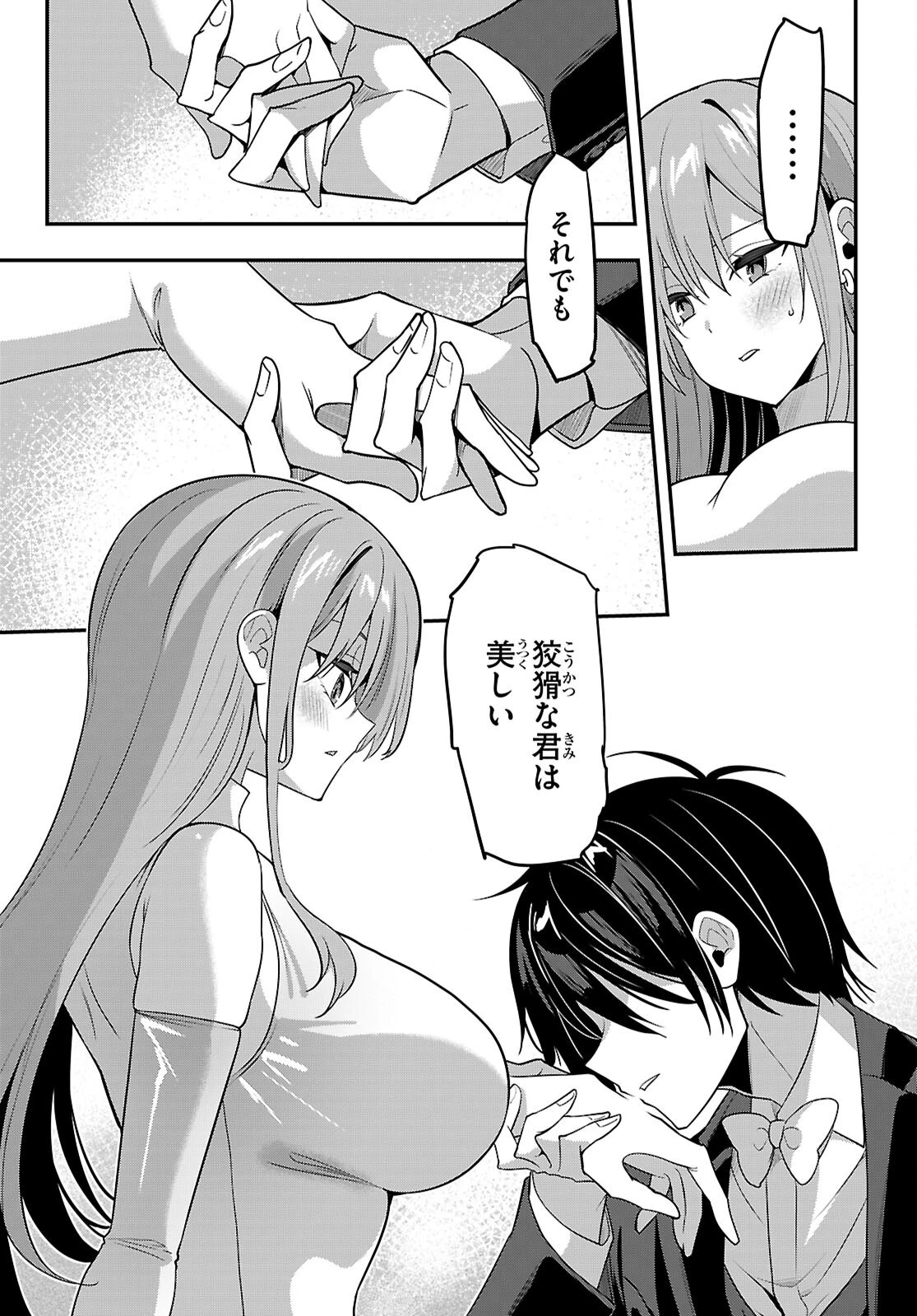 ストラテジックラバーズ 第65話 - 23