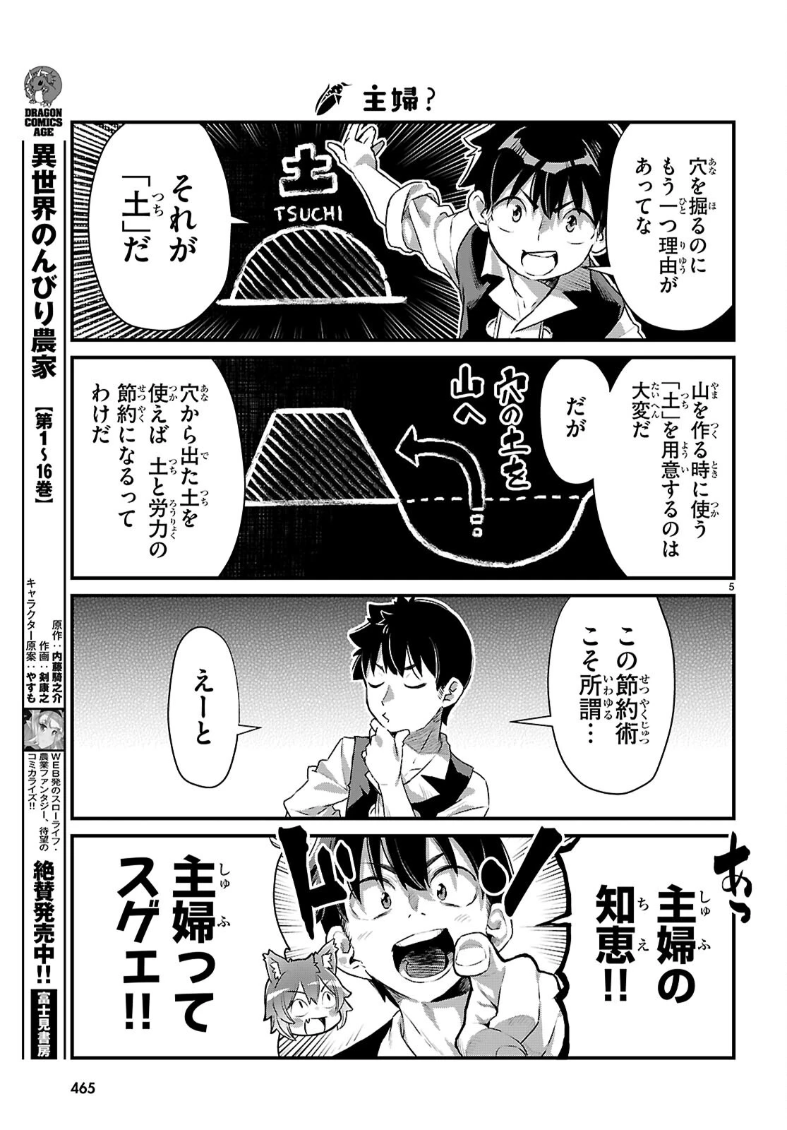 異世界のんびり農家の日常 第46話 - 5