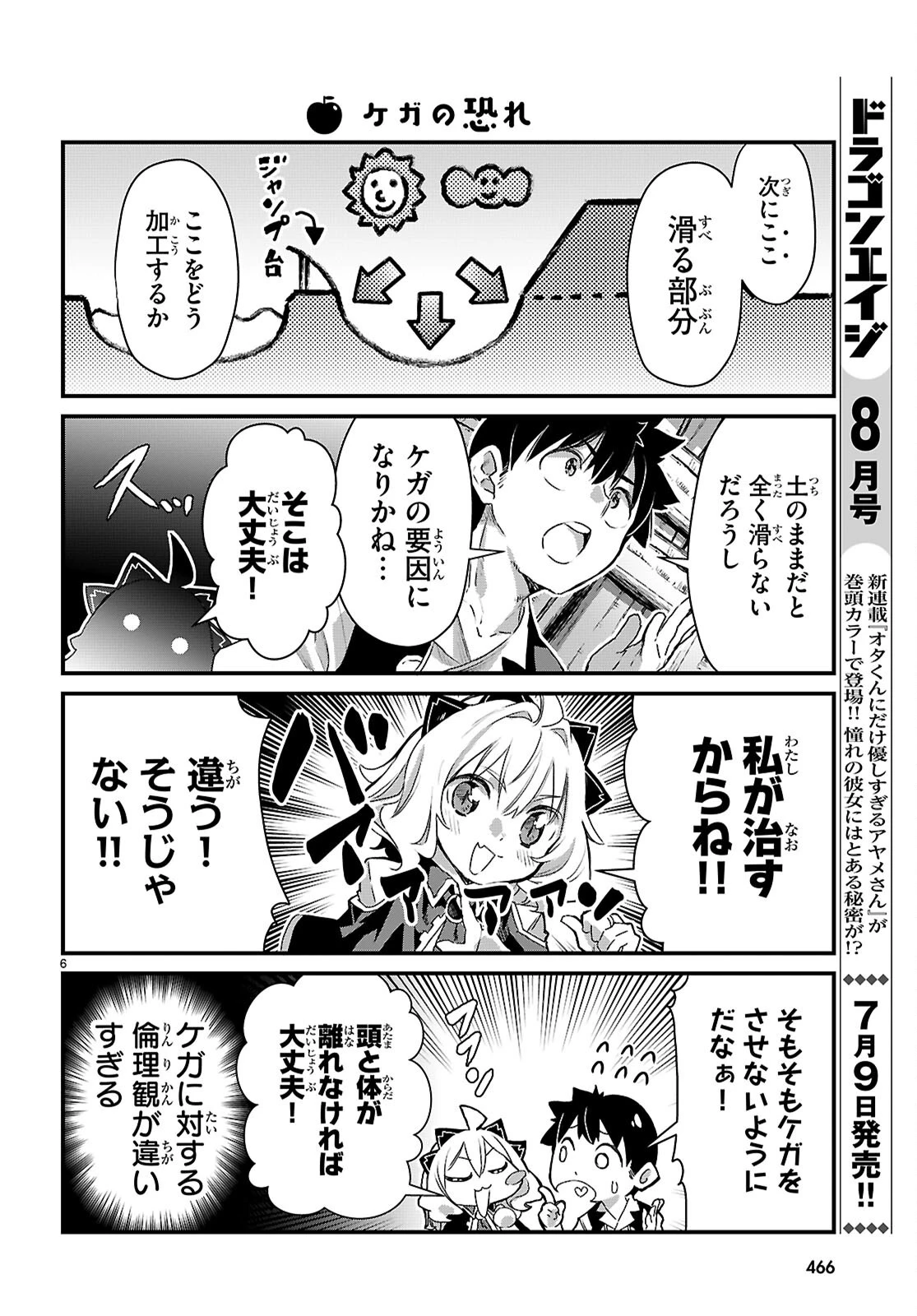 異世界のんびり農家の日常 第46話 - 6