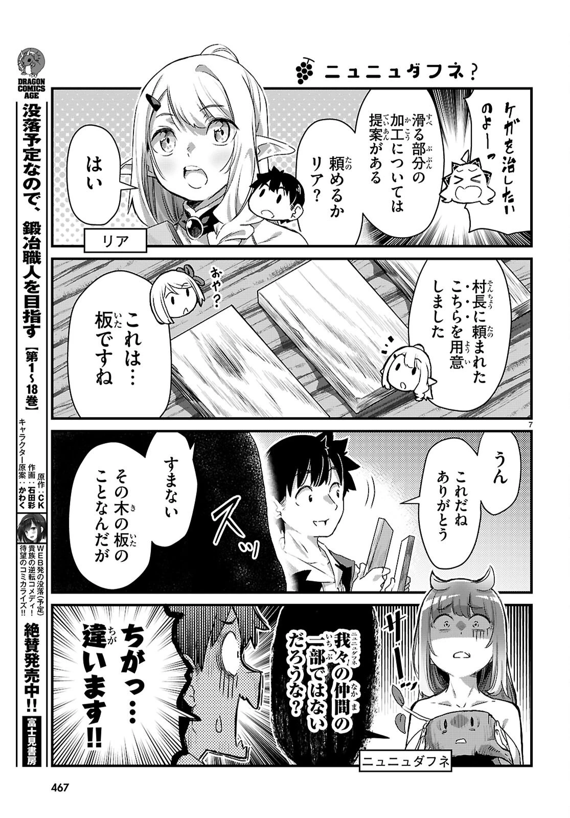 異世界のんびり農家の日常 第46話 - 7