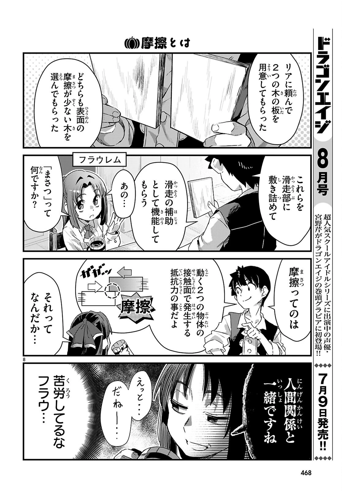 異世界のんびり農家の日常 第46話 - 8