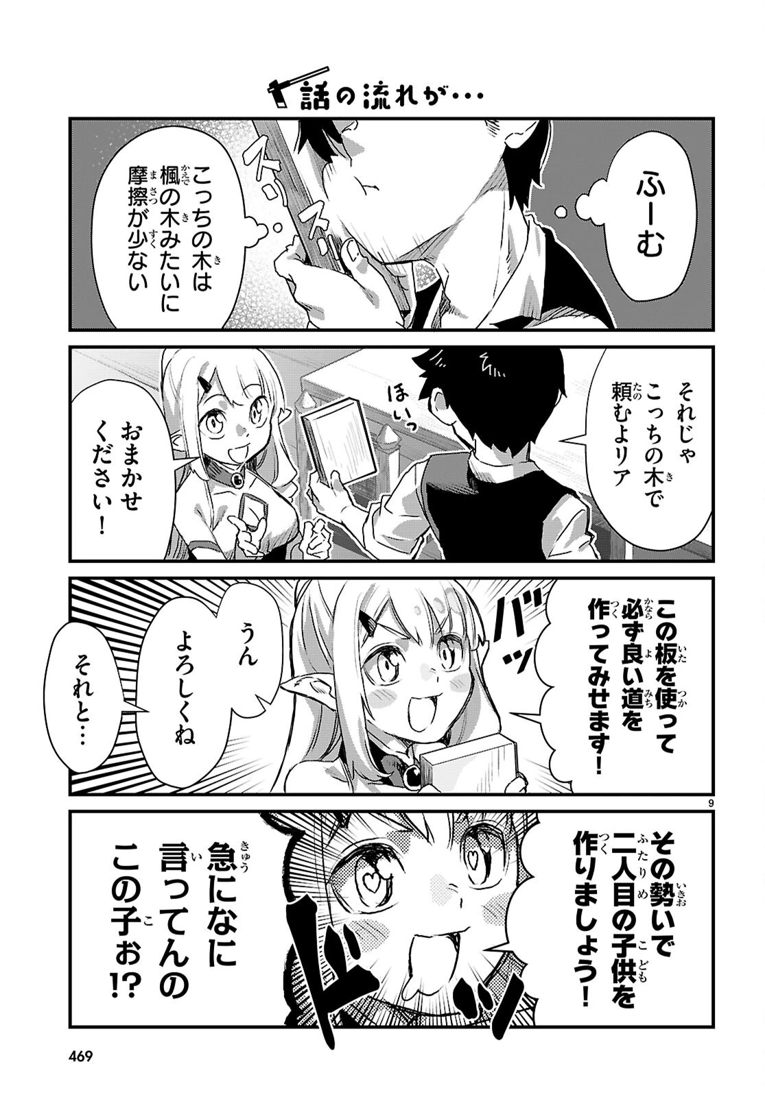 異世界のんびり農家の日常 第46話 - 9
